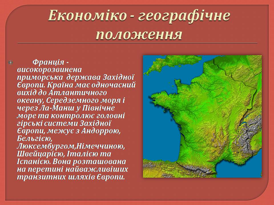 Презентація на тему «Франція» (варіант 44) - Слайд #3 Презентація на тему «Франція» (варіант 44) - Слайд #3