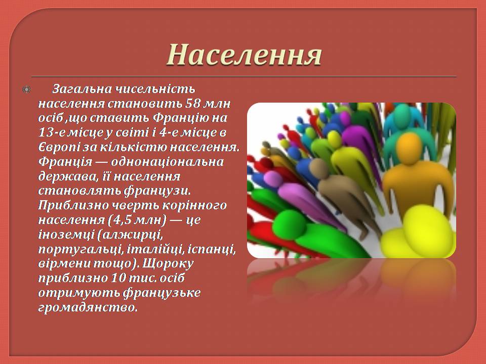 Презентація на тему «Франція» (варіант 44) - Слайд #6 Презентація на тему «Франція» (варіант 44) - Слайд #6