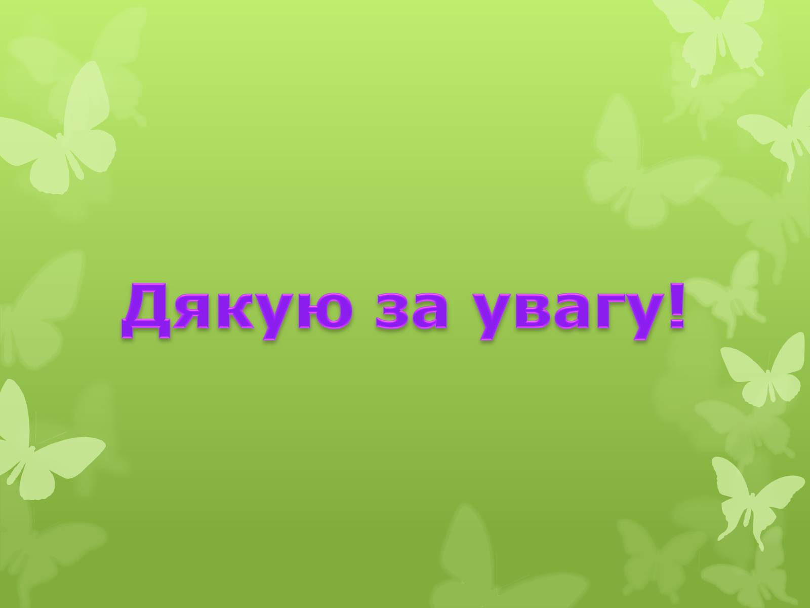 Презентація на тему «Природні заповідники України» (варіант 4) - Слайд #23 Презентація на тему «Природні заповідники України» (варіант 4) - Слайд #23