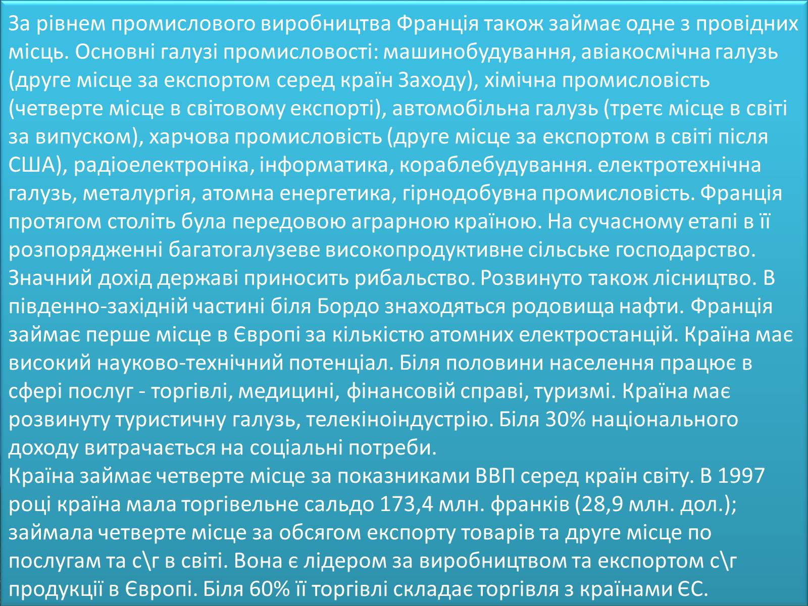 Презентація на тему «Країни ВЕЛИКОЇ СІМКИ» - Слайд #13 Презентація на тему «Країни ВЕЛИКОЇ СІМКИ» - Слайд #13