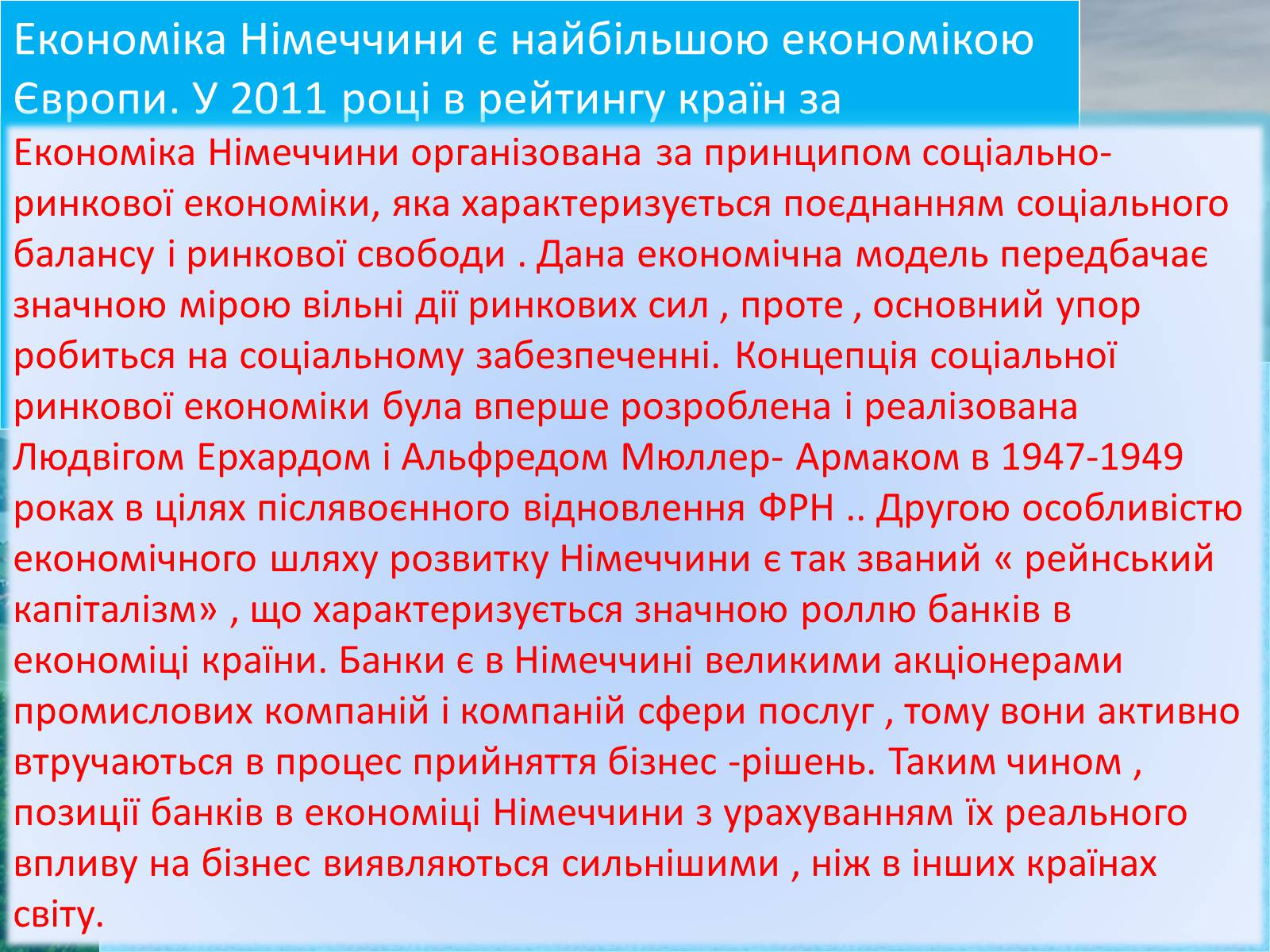 Презентація на тему «Країни ВЕЛИКОЇ СІМКИ» - Слайд #20 Презентація на тему «Країни ВЕЛИКОЇ СІМКИ» - Слайд #20