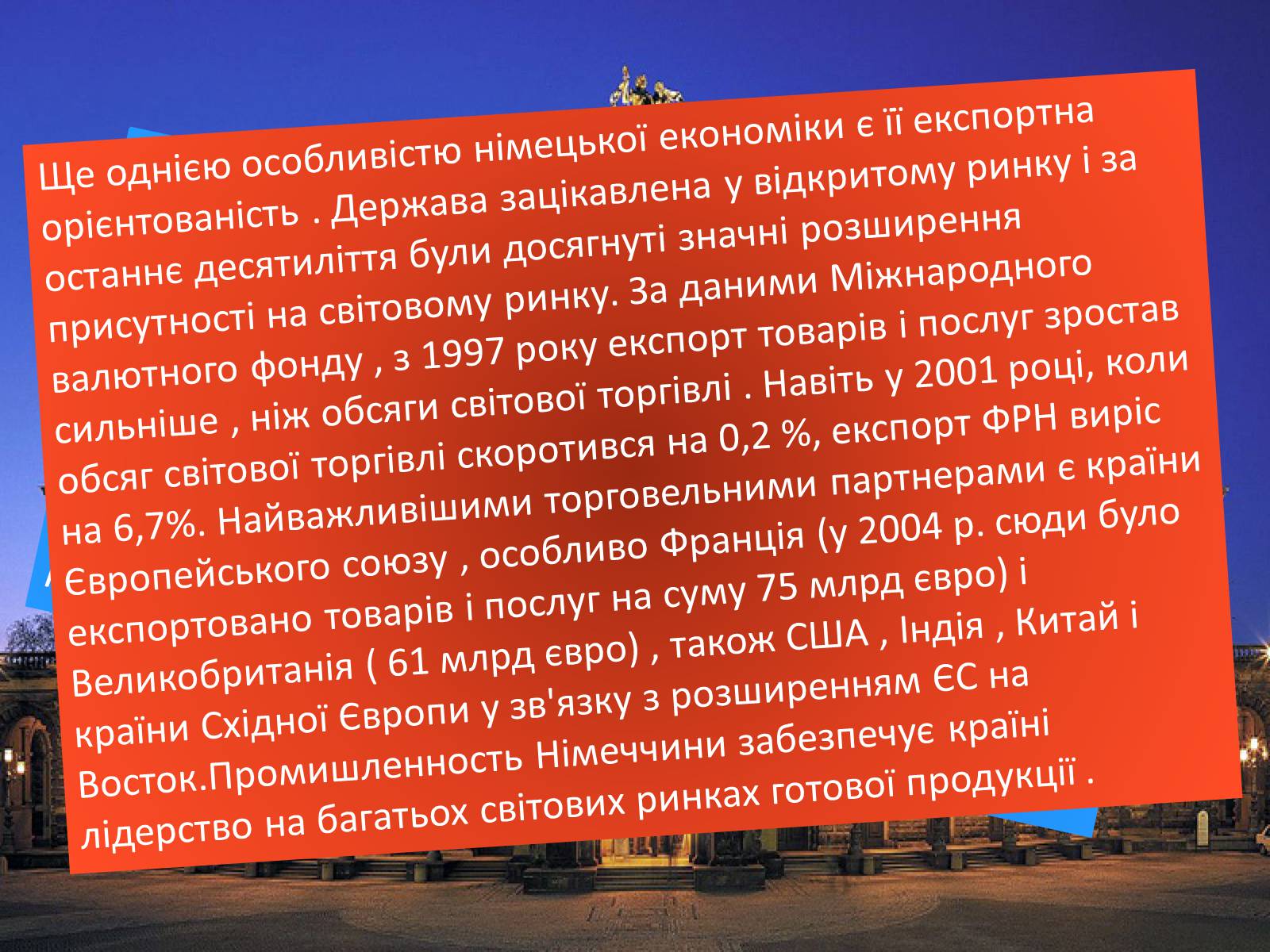 Презентація на тему «Країни ВЕЛИКОЇ СІМКИ» - Слайд #21 Презентація на тему «Країни ВЕЛИКОЇ СІМКИ» - Слайд #21
