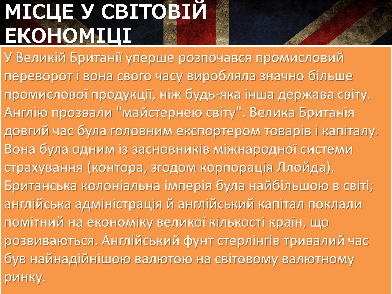 Презентація на тему «Країни ВЕЛИКОЇ СІМКИ» - Слайд #5 Презентація на тему «Країни ВЕЛИКОЇ СІМКИ» - Слайд #5