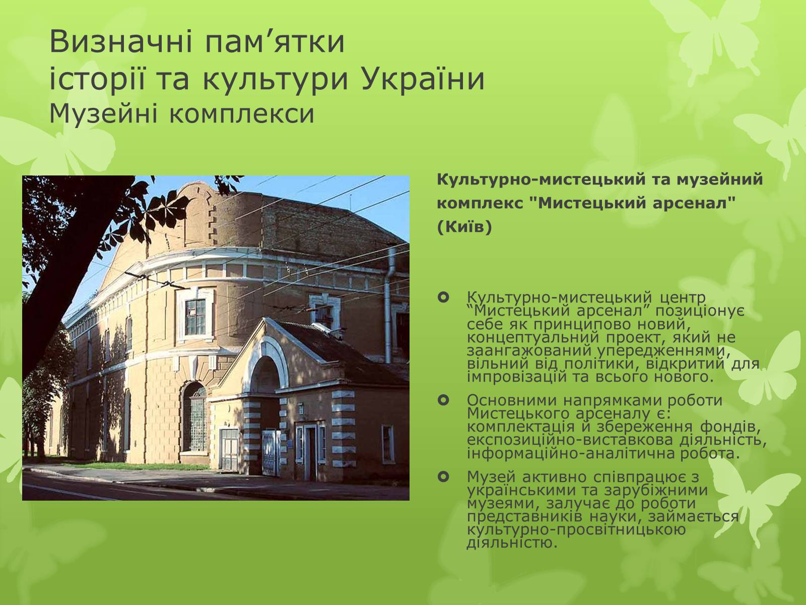 Презентація на тему «Віртуальна подорож видатними памятками України» - Слайд #10 Презентація на тему «Віртуальна подорож видатними памятками України» - Слайд #10