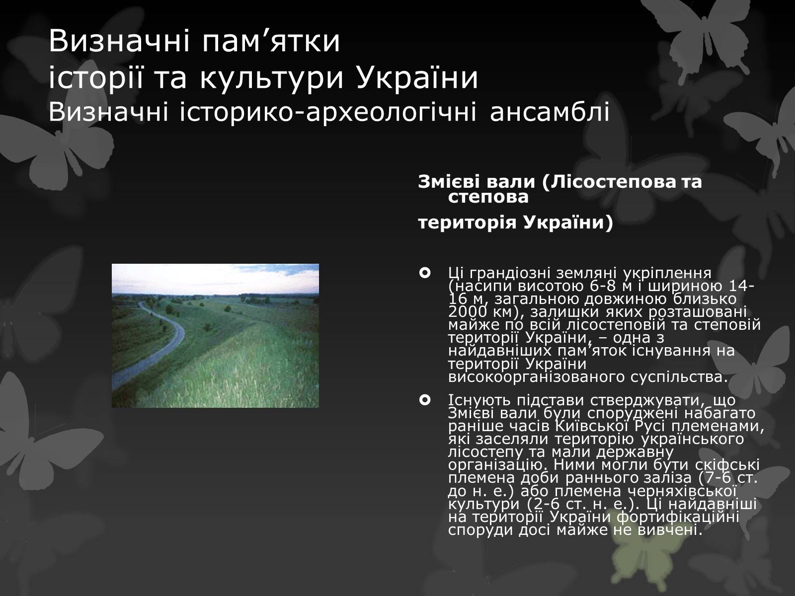 Презентація на тему «Віртуальна подорож видатними памятками України» - Слайд #16 Презентація на тему «Віртуальна подорож видатними памятками України» - Слайд #16
