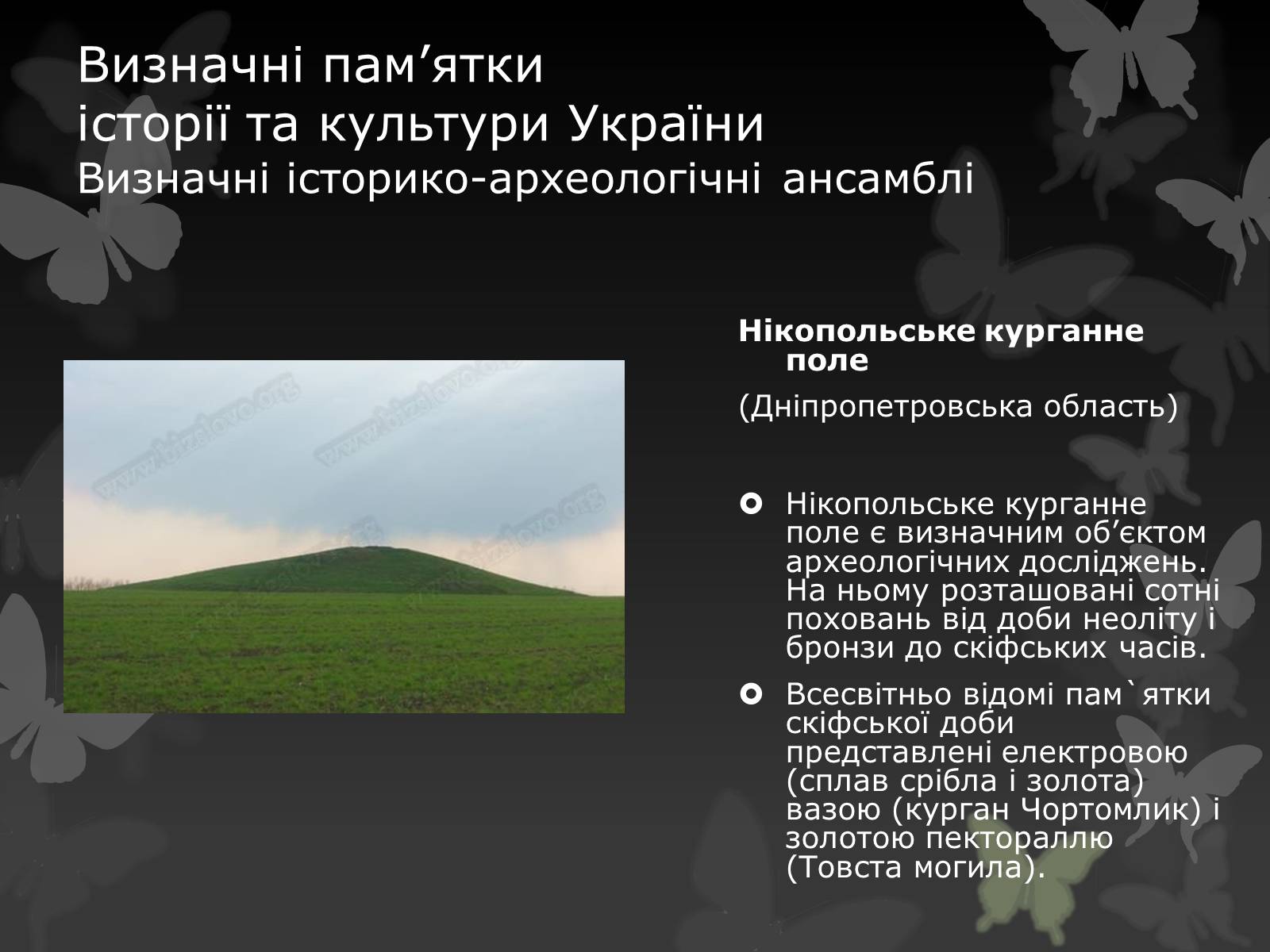 Презентація на тему «Віртуальна подорож видатними памятками України» - Слайд #17 Презентація на тему «Віртуальна подорож видатними памятками України» - Слайд #17
