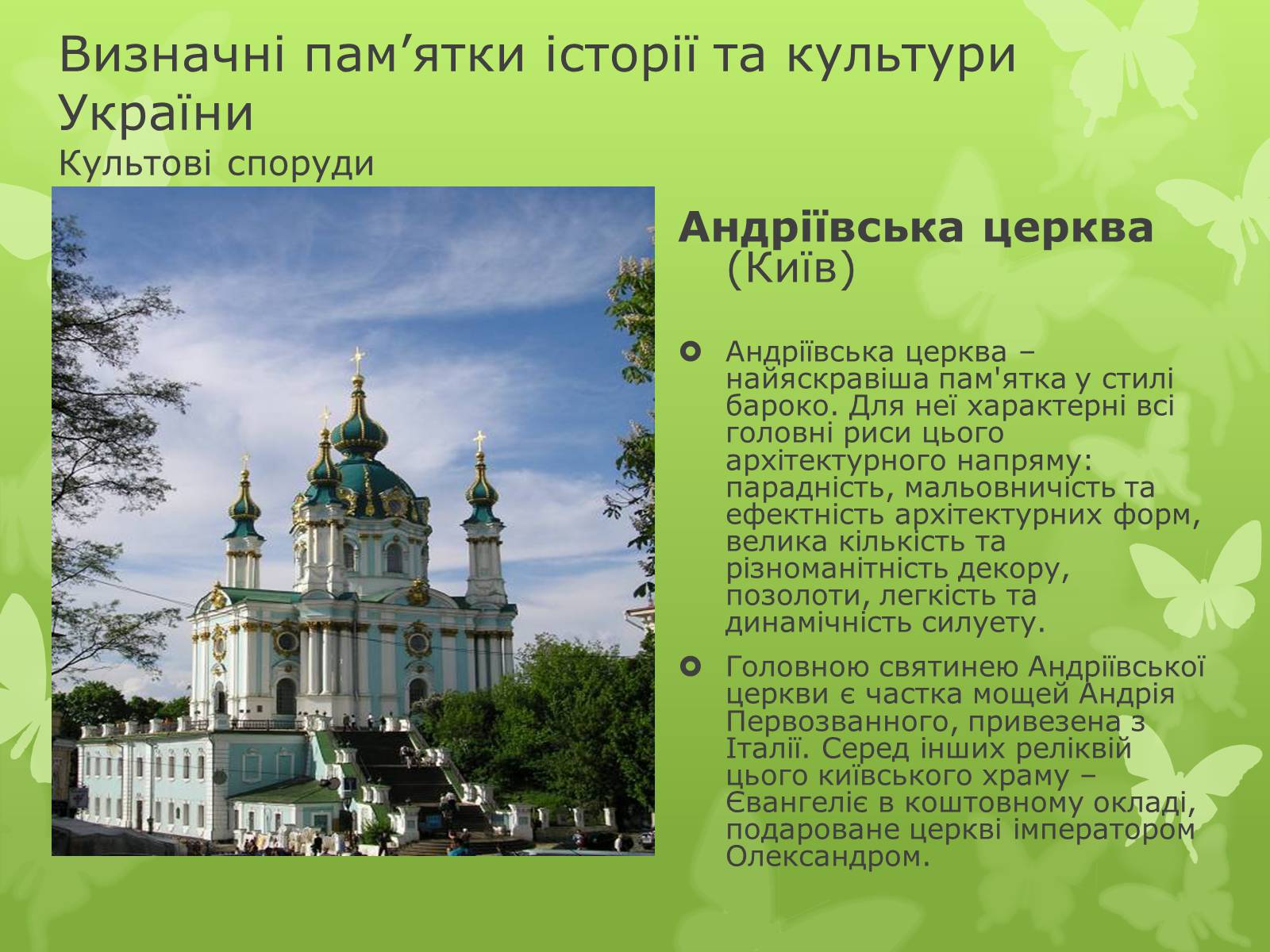 Презентація на тему «Віртуальна подорож видатними памятками України» - Слайд #3 Презентація на тему «Віртуальна подорож видатними памятками України» - Слайд #3