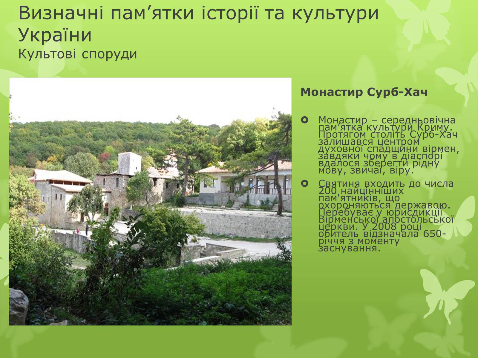 Презентація на тему «Віртуальна подорож видатними памятками України» - Слайд #4 Презентація на тему «Віртуальна подорож видатними памятками України» - Слайд #4