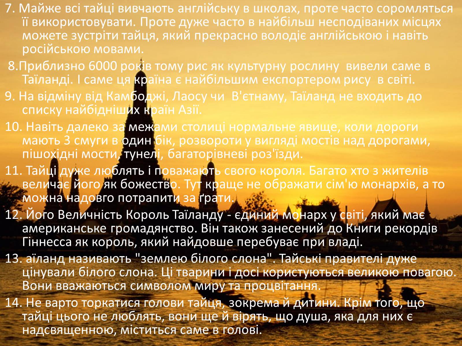 Презентація на тему «Таїланд» (варіант 2) - Слайд #12 Презентація на тему «Таїланд» (варіант 2) - Слайд #12