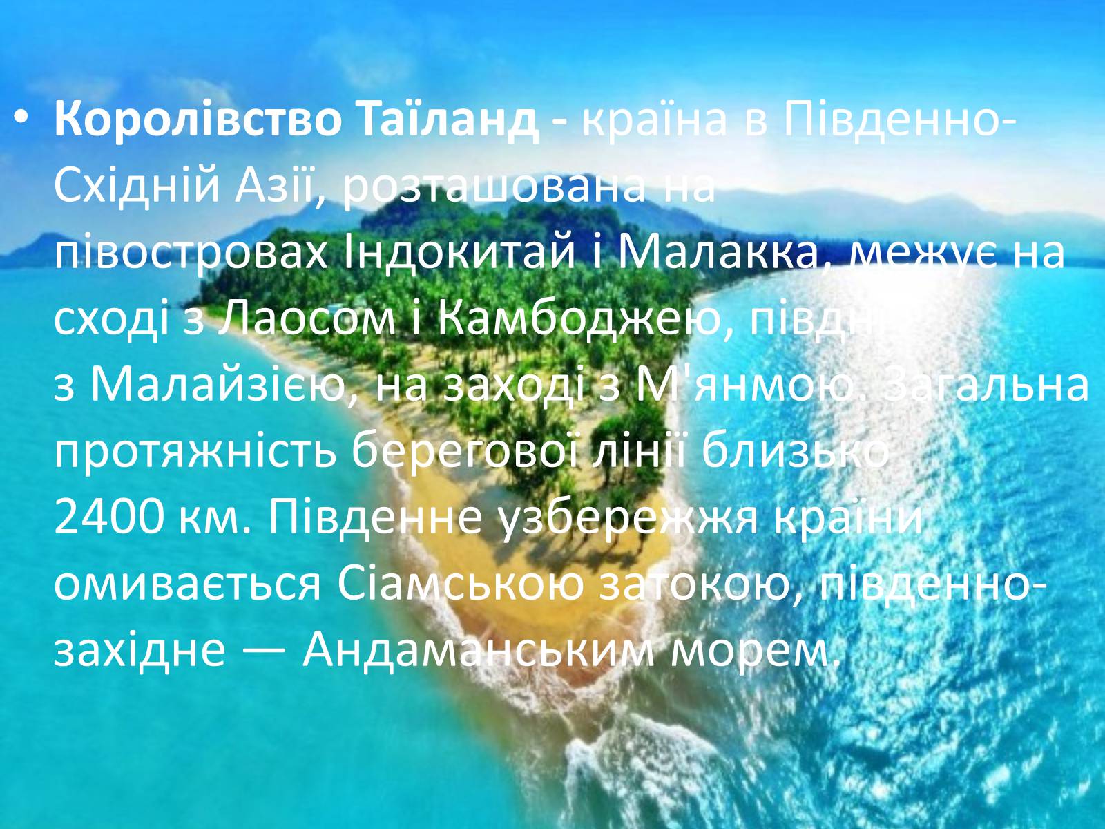 Презентація на тему «Таїланд» (варіант 2) - Слайд #3 Презентація на тему «Таїланд» (варіант 2) - Слайд #3