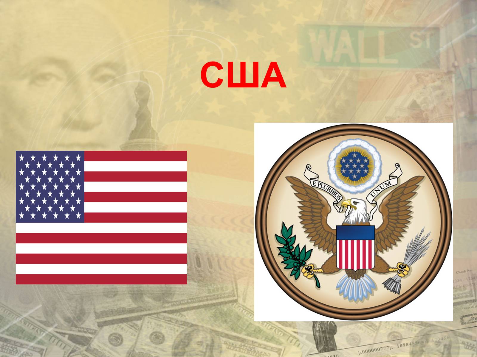 Презентація на тему «США» (варіант 5) - Слайд #1 Презентація на тему «США» (варіант 5) - Слайд #1