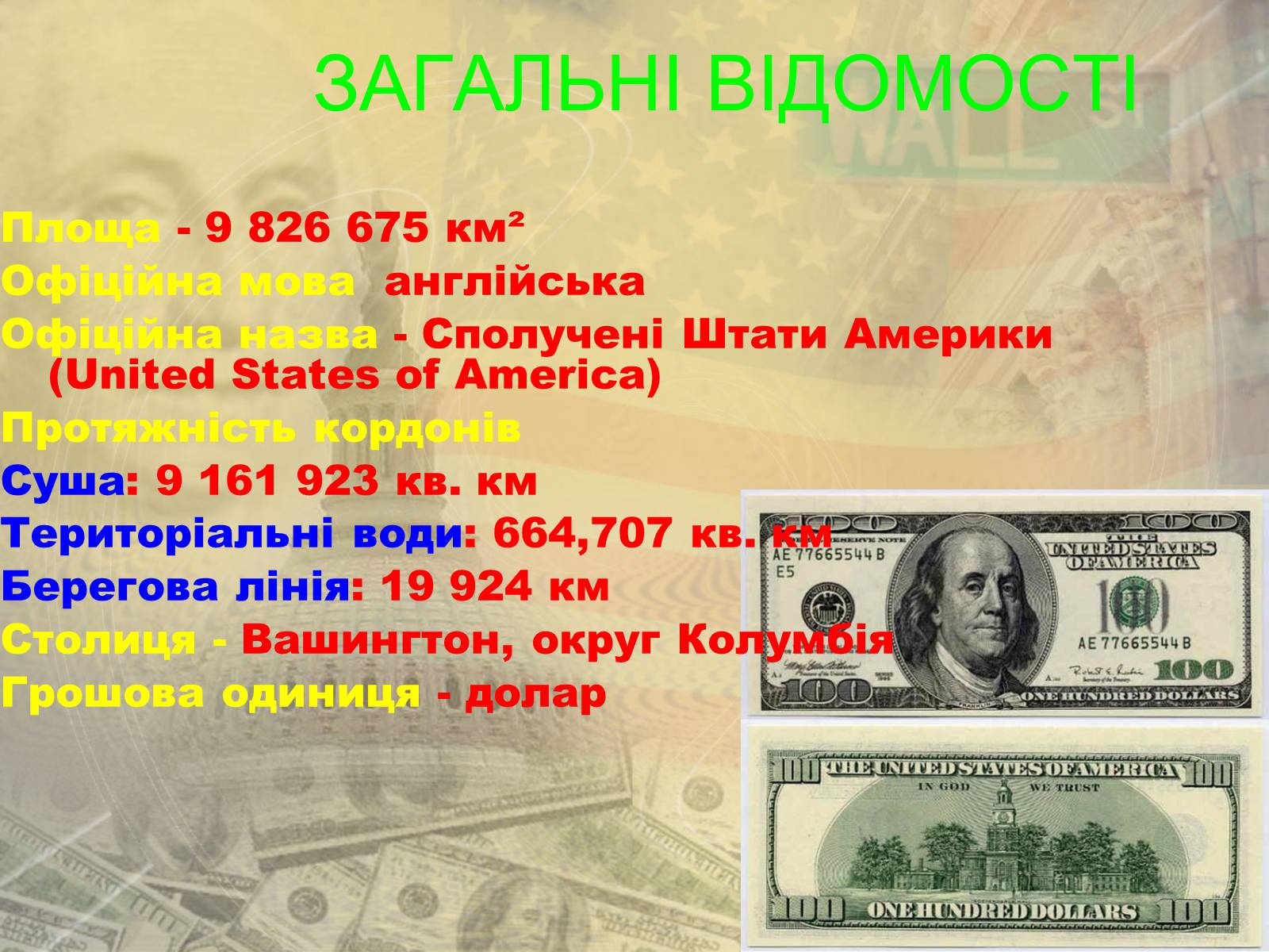 Презентація на тему «США» (варіант 5) - Слайд #2 Презентація на тему «США» (варіант 5) - Слайд #2