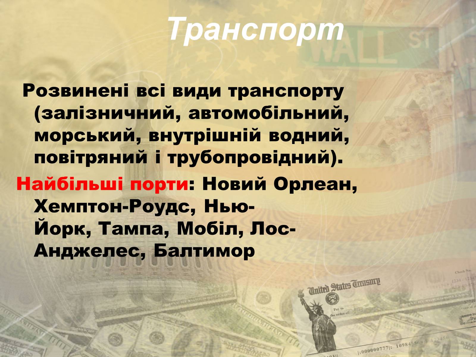 Презентація на тему «США» (варіант 5) - Слайд #20 Презентація на тему «США» (варіант 5) - Слайд #20