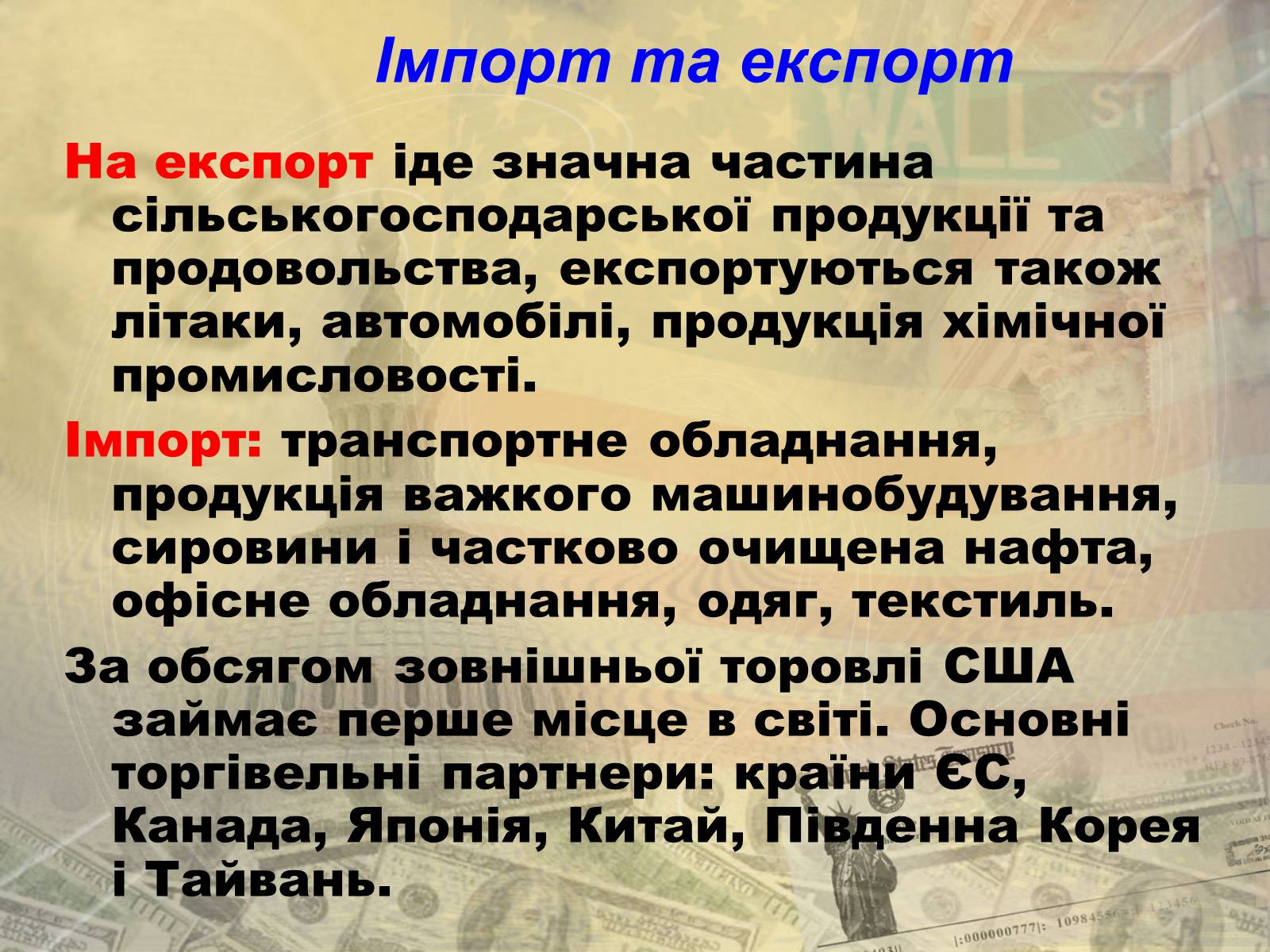 Презентація на тему «США» (варіант 5) - Слайд #21 Презентація на тему «США» (варіант 5) - Слайд #21