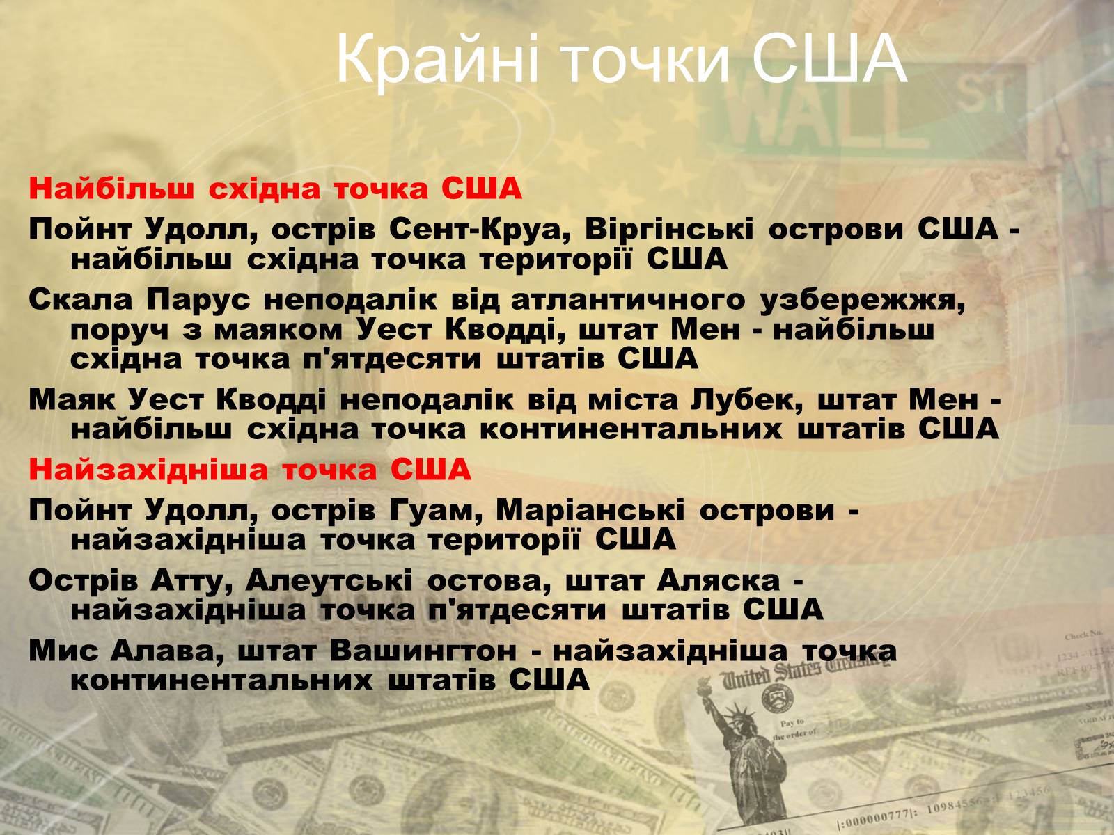 Презентація на тему «США» (варіант 5) - Слайд #6 Презентація на тему «США» (варіант 5) - Слайд #6