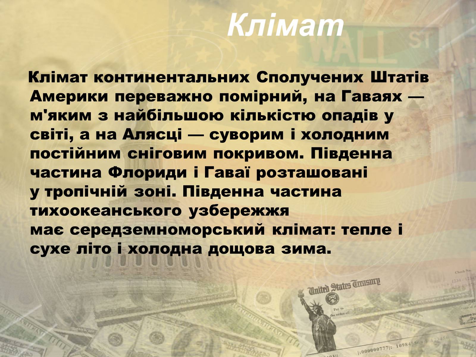Презентація на тему «США» (варіант 5) - Слайд #7 Презентація на тему «США» (варіант 5) - Слайд #7