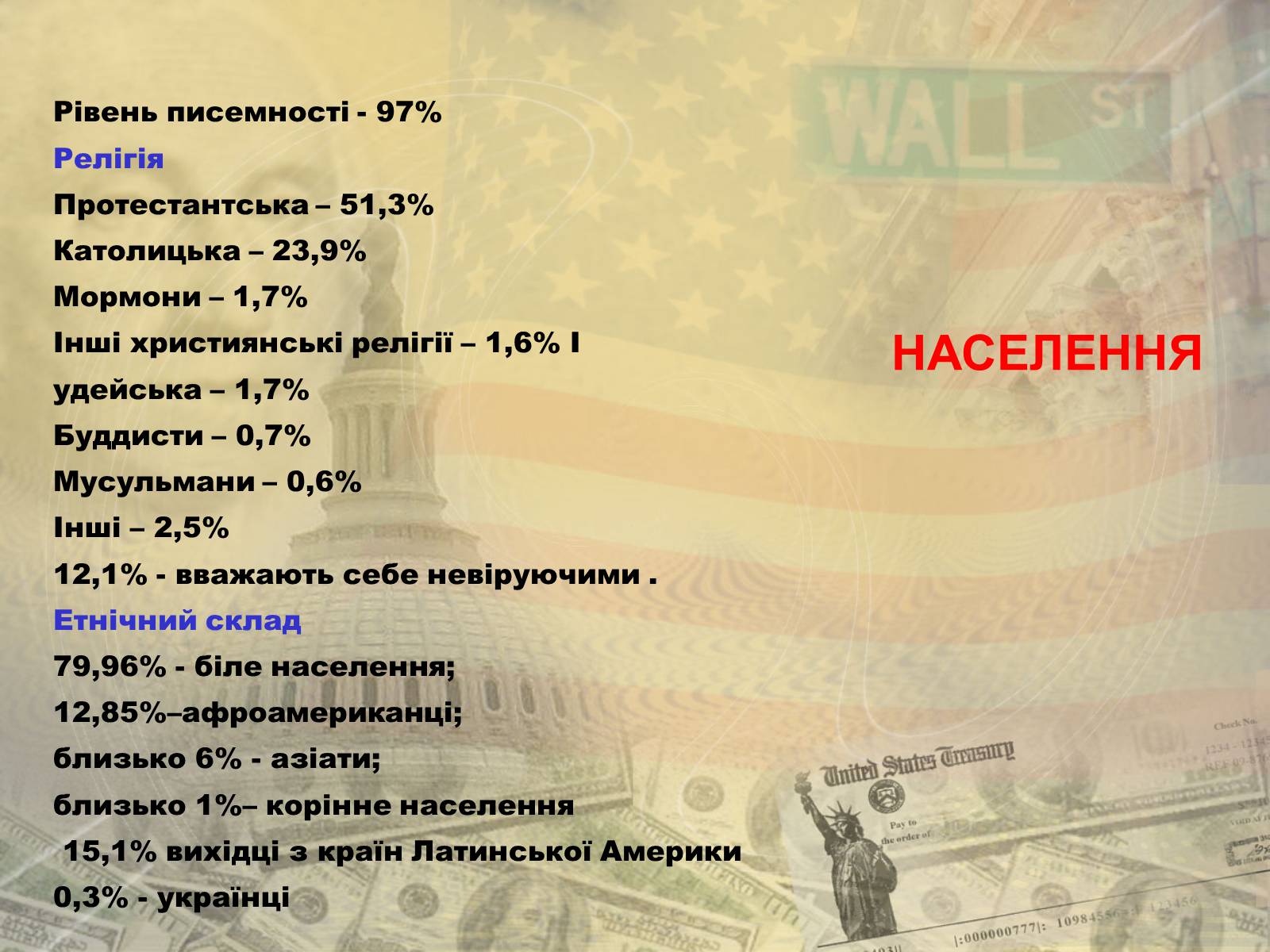Презентація на тему «США» (варіант 5) - Слайд #9 Презентація на тему «США» (варіант 5) - Слайд #9