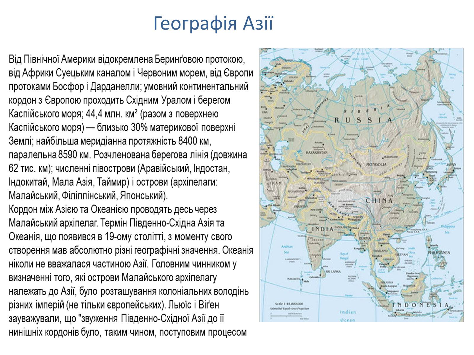 Презентація на тему «Азія» - Слайд #3 Презентація на тему «Азія» - Слайд #3