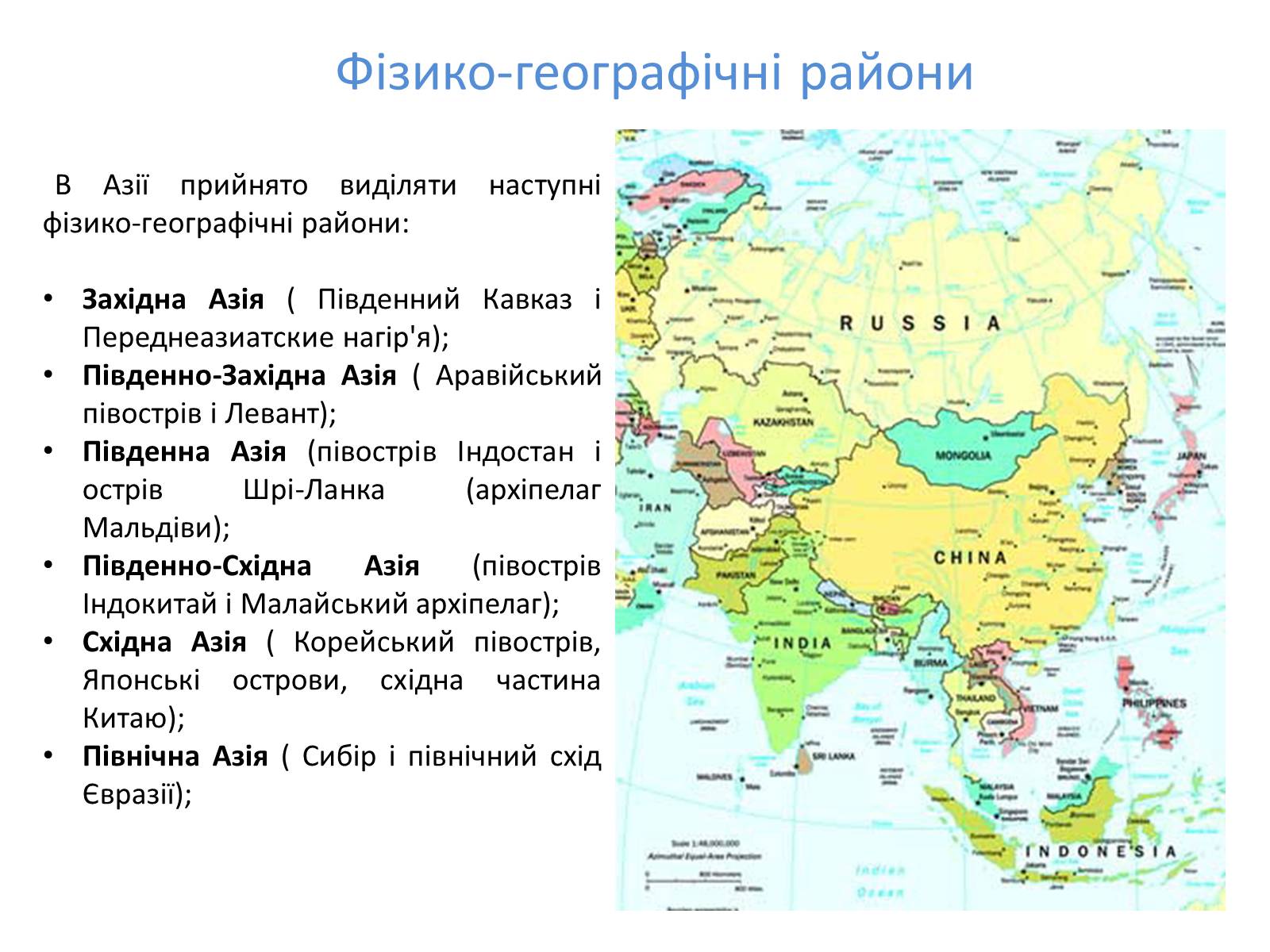 Презентація на тему «Азія» - Слайд #4 Презентація на тему «Азія» - Слайд #4