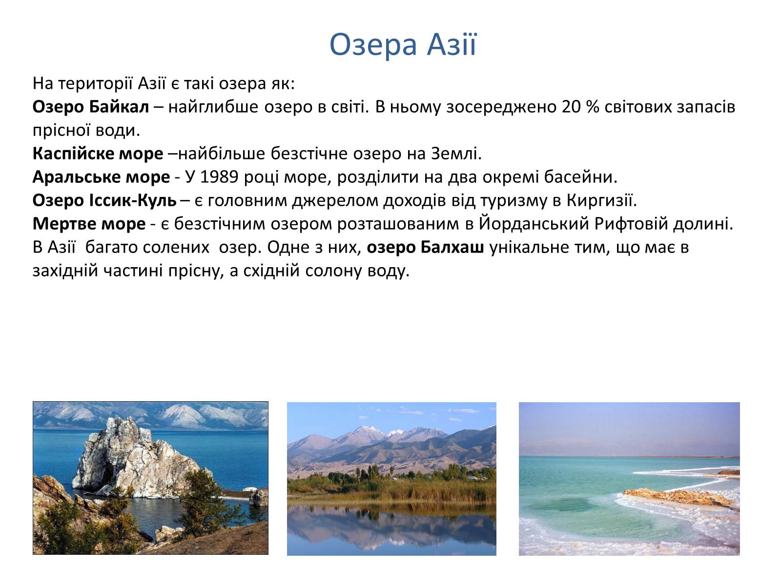 Презентація на тему «Азія» - Слайд #6 Презентація на тему «Азія» - Слайд #6