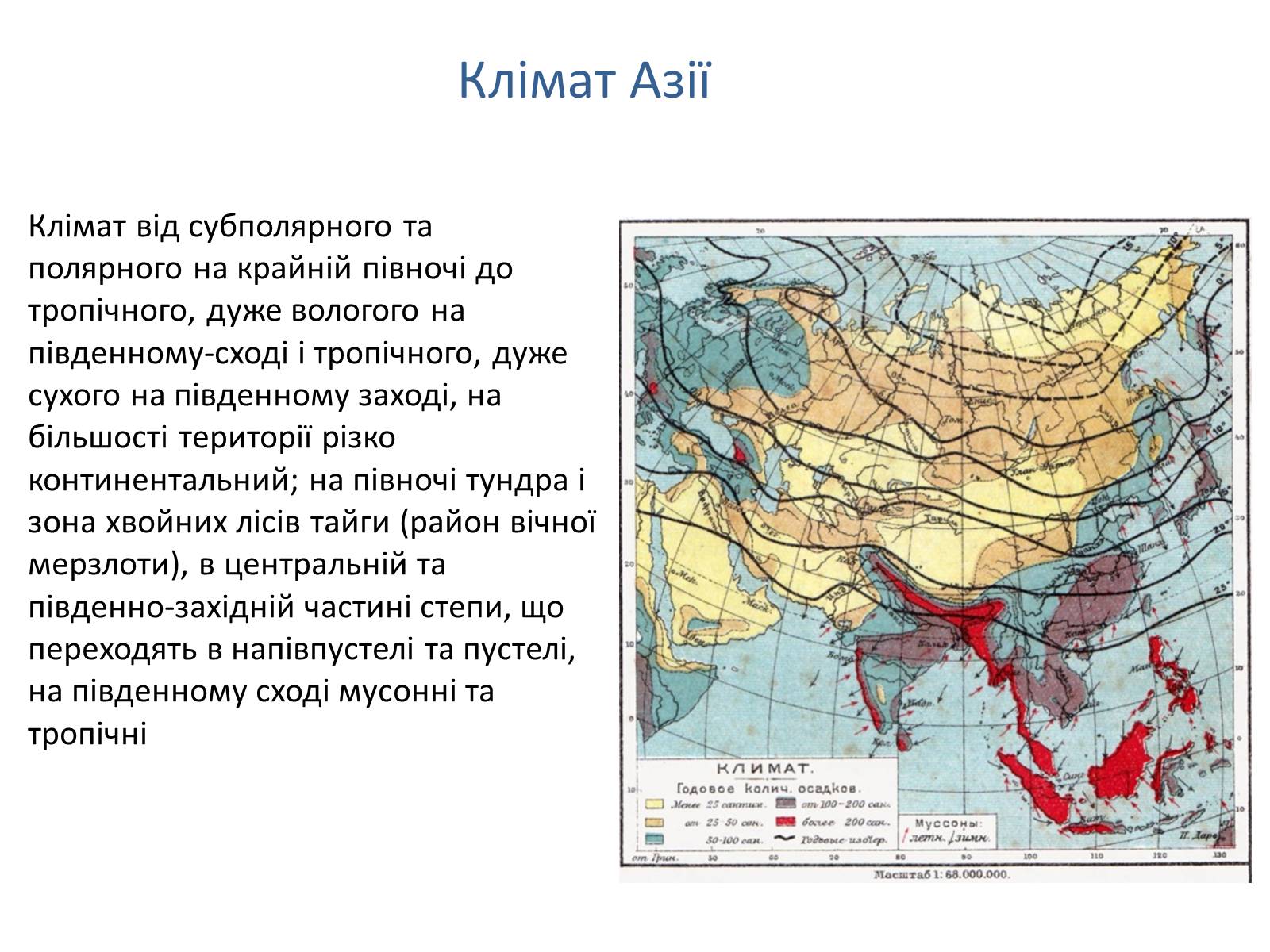 Презентація на тему «Азія» - Слайд #8 Презентація на тему «Азія» - Слайд #8