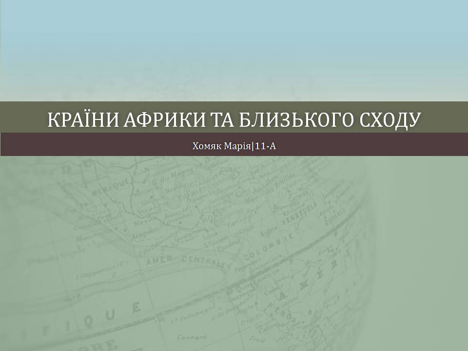 Презентація на тему «Країни Африки та близького сходу» - Слайд #1 Презентація на тему «Країни Африки та близького сходу» - Слайд #1