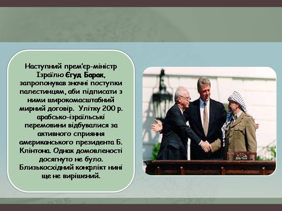 Презентація на тему «Країни Африки та близького сходу» - Слайд #11 Презентація на тему «Країни Африки та близького сходу» - Слайд #11
