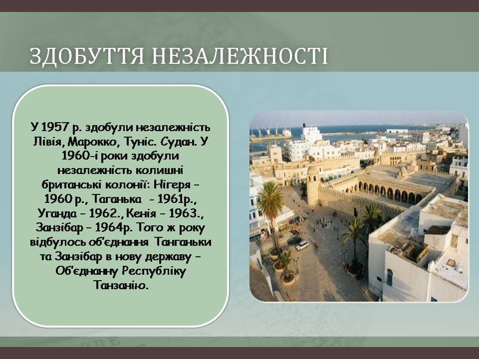Презентація на тему «Країни Африки та близького сходу» - Слайд #4 Презентація на тему «Країни Африки та близького сходу» - Слайд #4