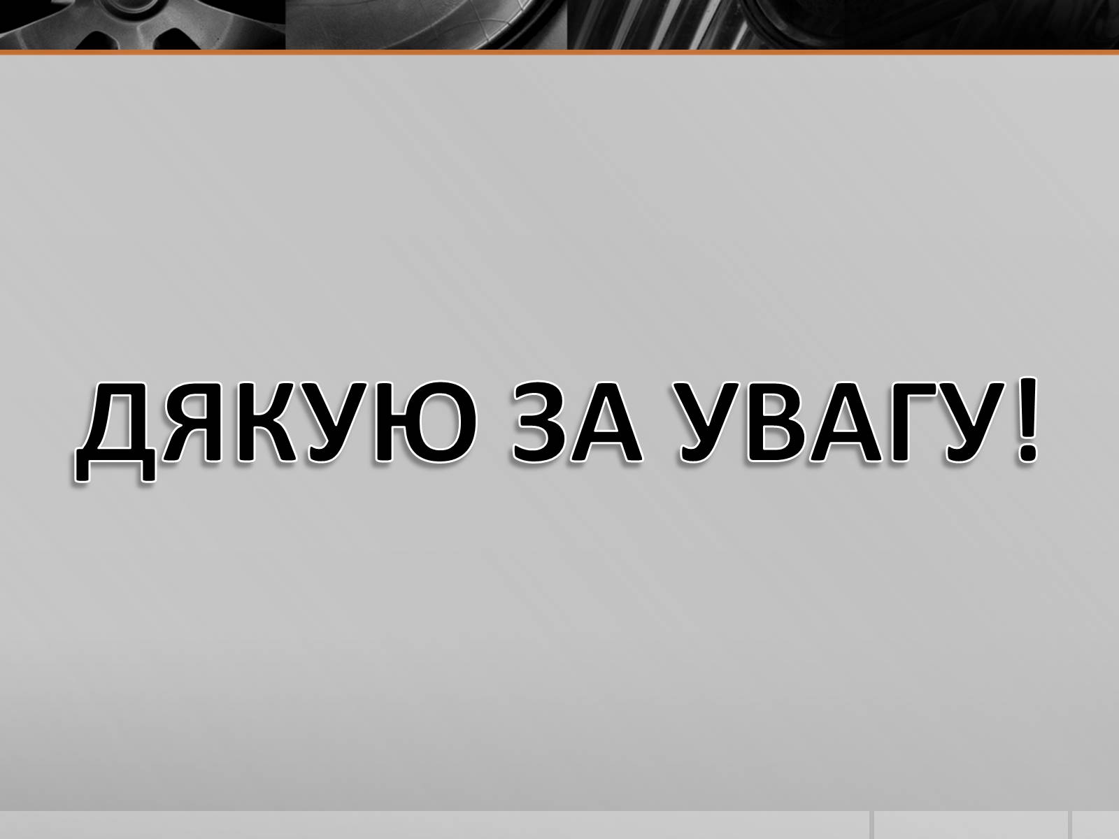 Презентація на тему «Альтернативні Види Палива» (варіант 5) - Слайд #12 Презентація на тему «Альтернативні Види Палива» (варіант 5) - Слайд #12