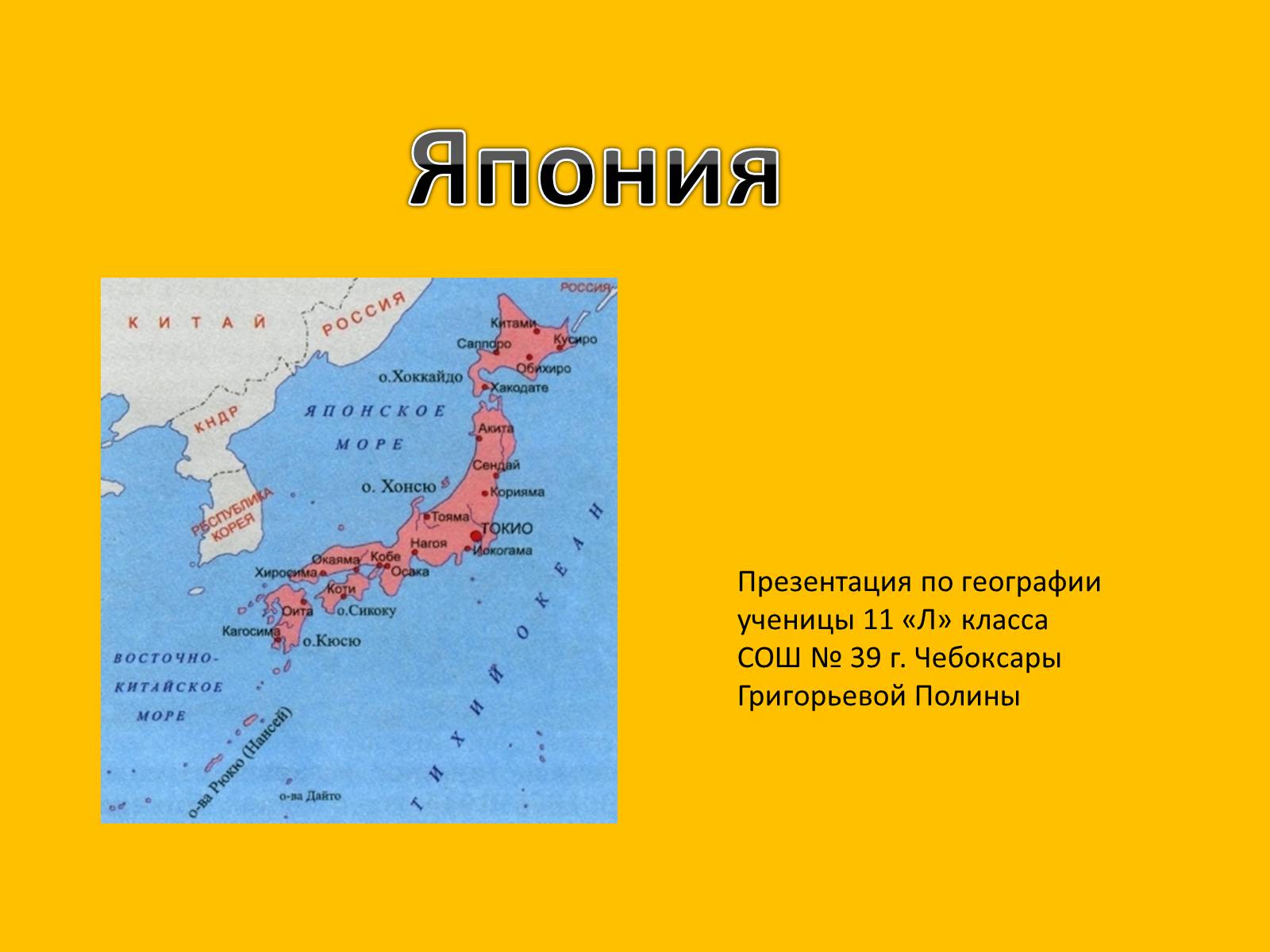 Презентація на тему «Япония» (варіант 2) - Слайд #1 Презентація на тему «Япония» (варіант 2) - Слайд #1