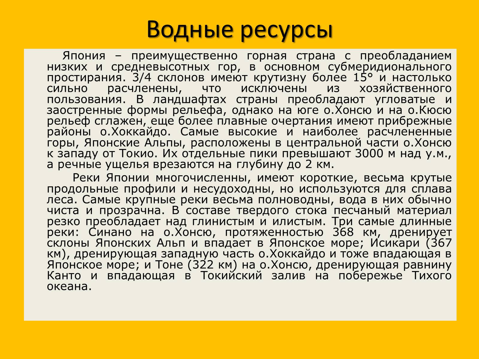 Презентація на тему «Япония» (варіант 2) - Слайд #12 Презентація на тему «Япония» (варіант 2) - Слайд #12