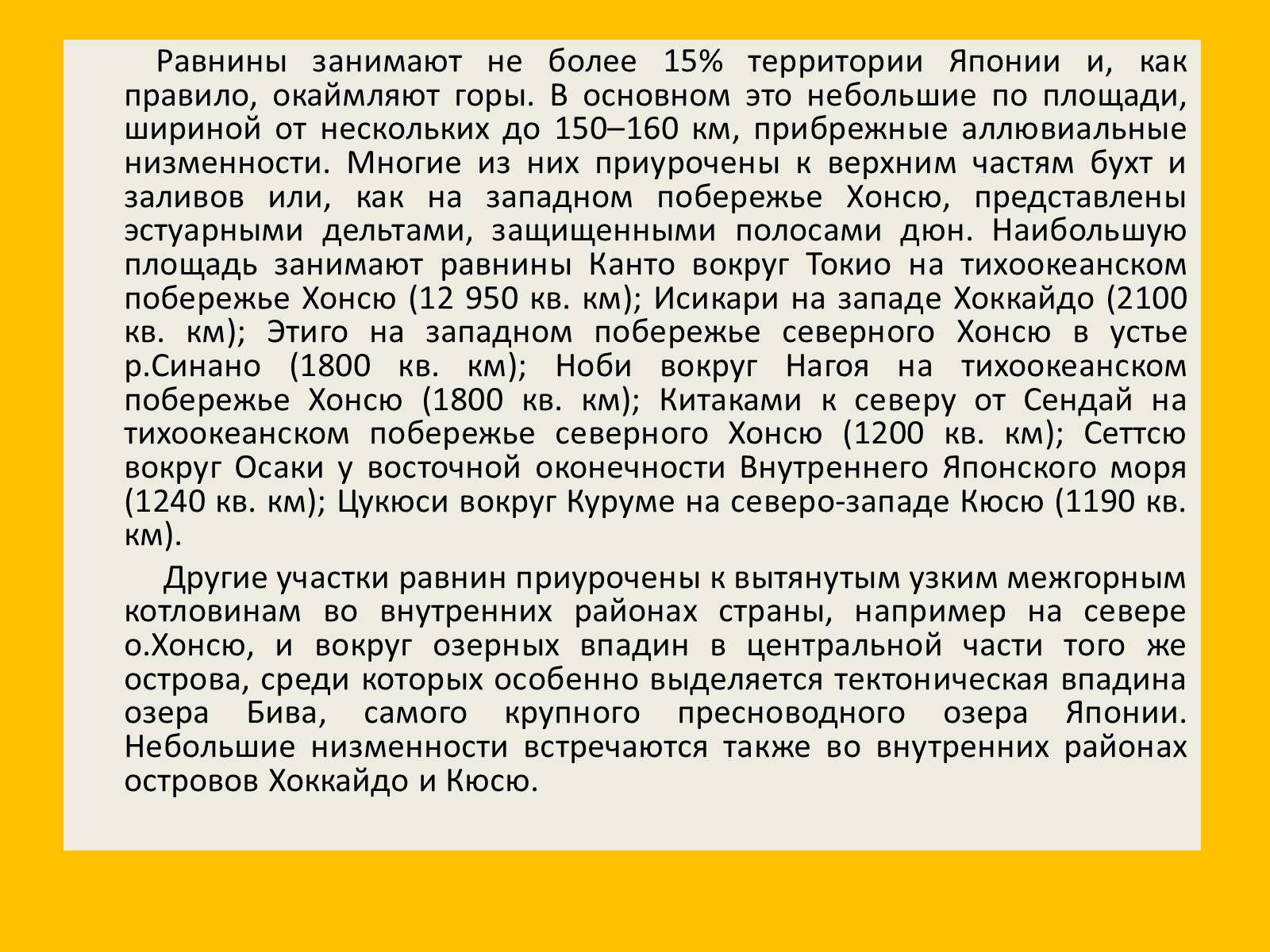 Презентація на тему «Япония» (варіант 2) - Слайд #14 Презентація на тему «Япония» (варіант 2) - Слайд #14