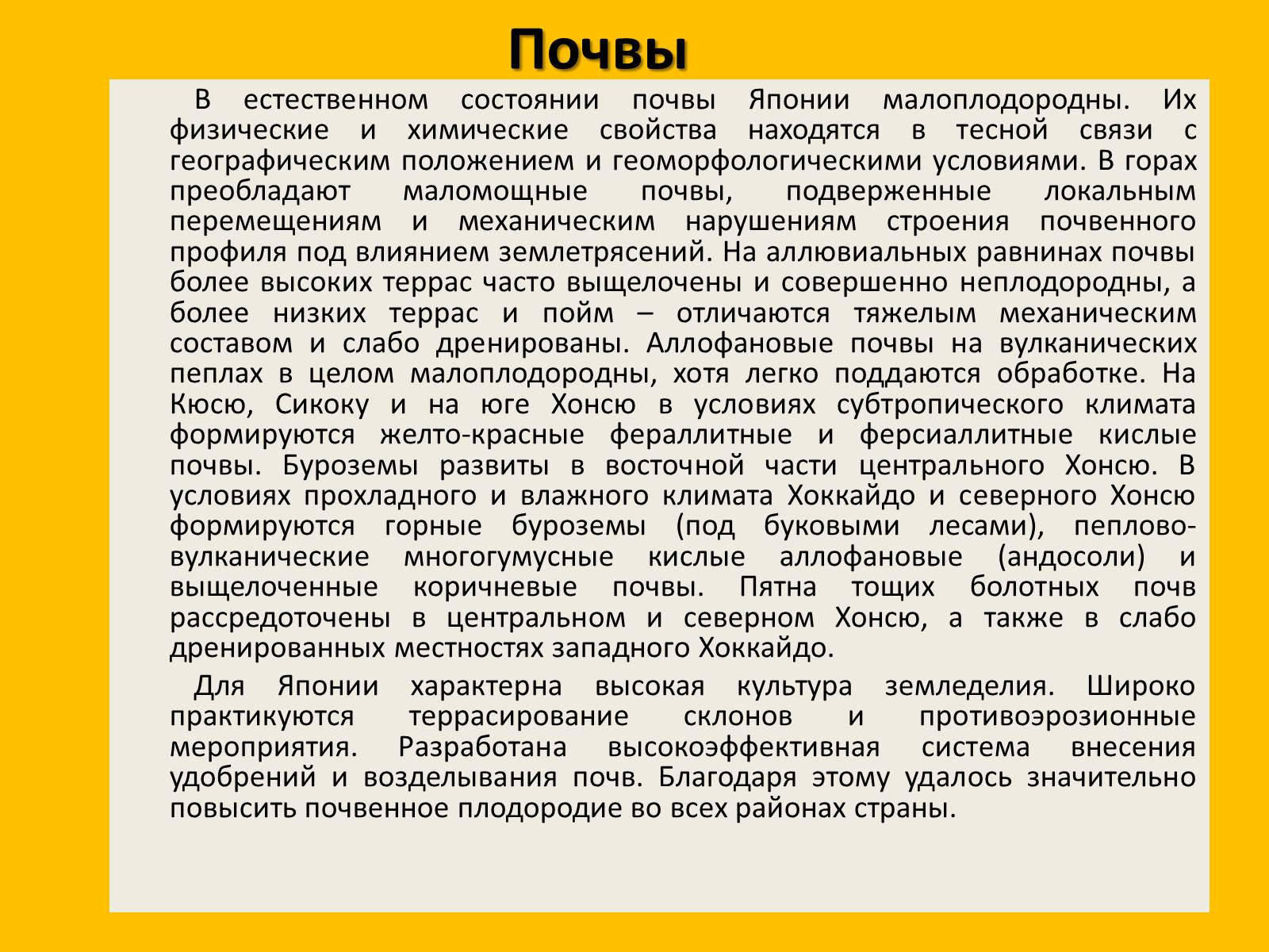 Презентація на тему «Япония» (варіант 2) - Слайд #19 Презентація на тему «Япония» (варіант 2) - Слайд #19