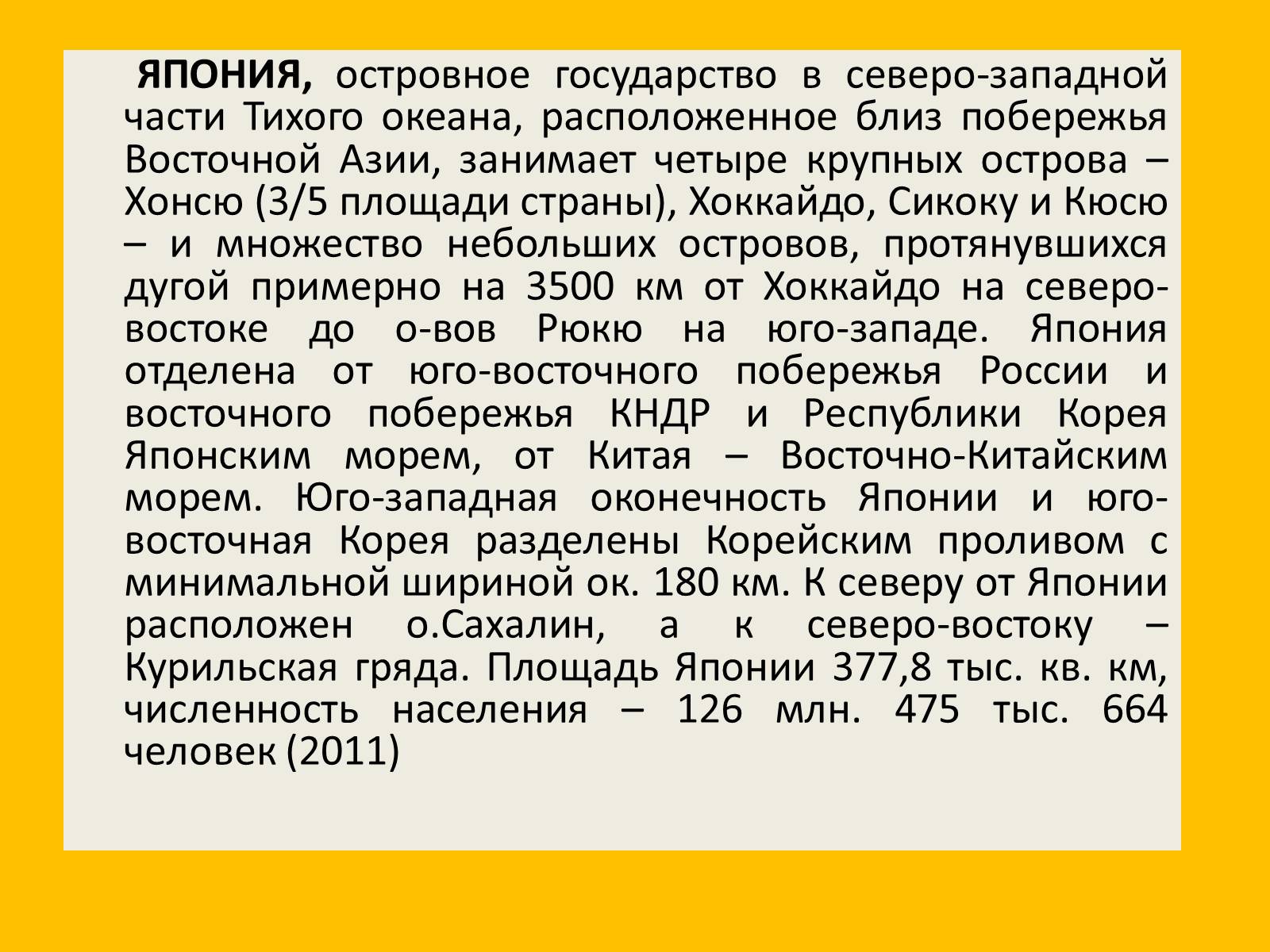 Презентація на тему «Япония» (варіант 2) - Слайд #2 Презентація на тему «Япония» (варіант 2) - Слайд #2