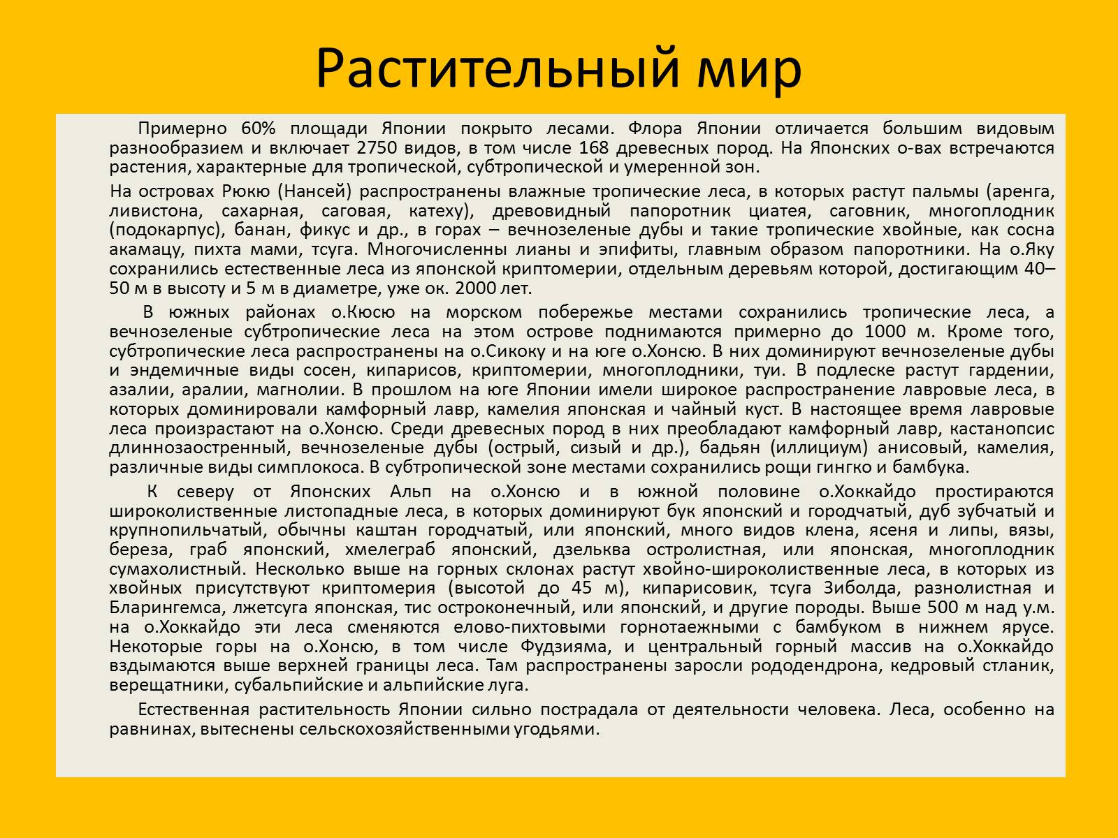 Презентація на тему «Япония» (варіант 2) - Слайд #23 Презентація на тему «Япония» (варіант 2) - Слайд #23