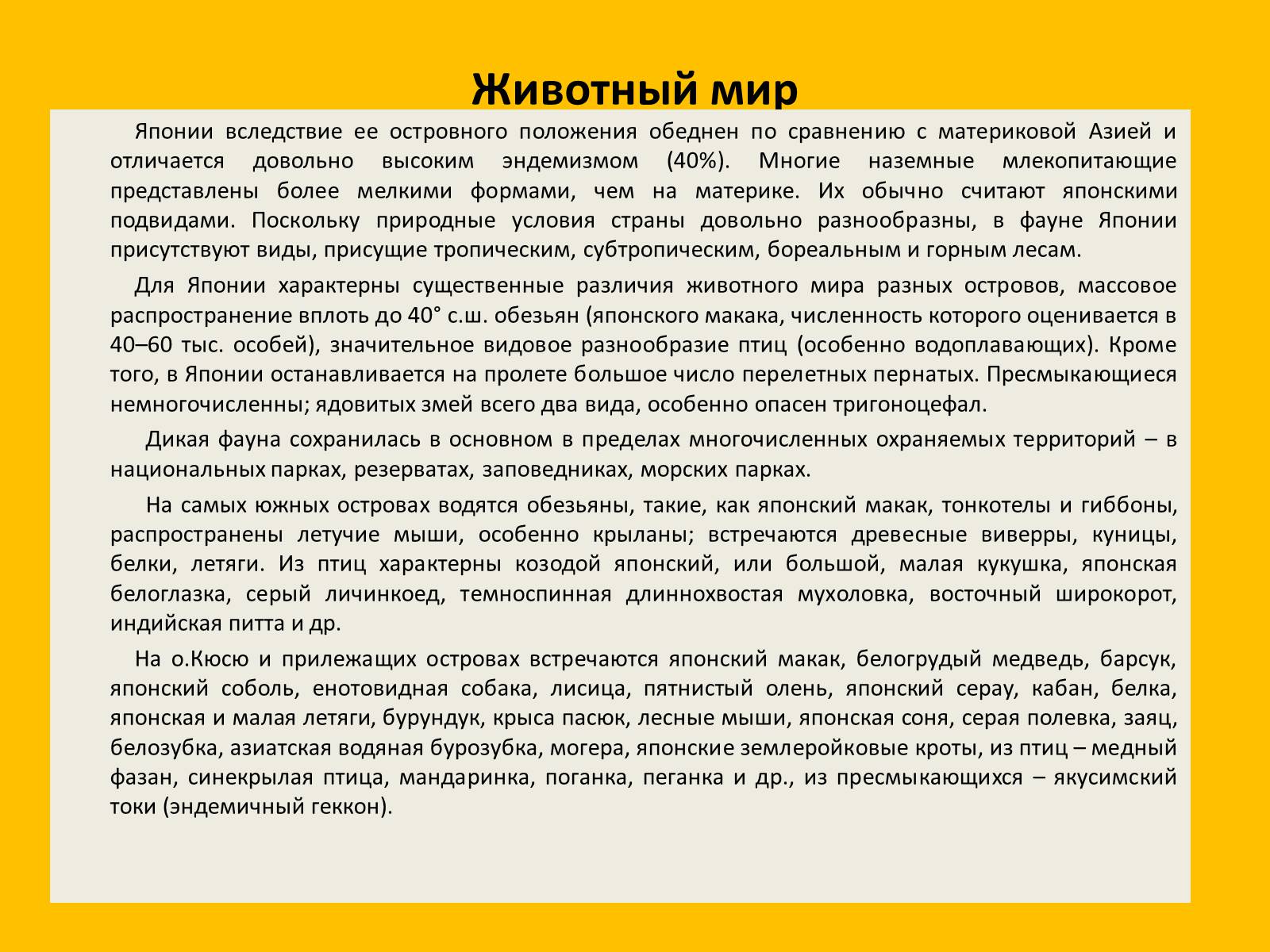Презентація на тему «Япония» (варіант 2) - Слайд #25 Презентація на тему «Япония» (варіант 2) - Слайд #25