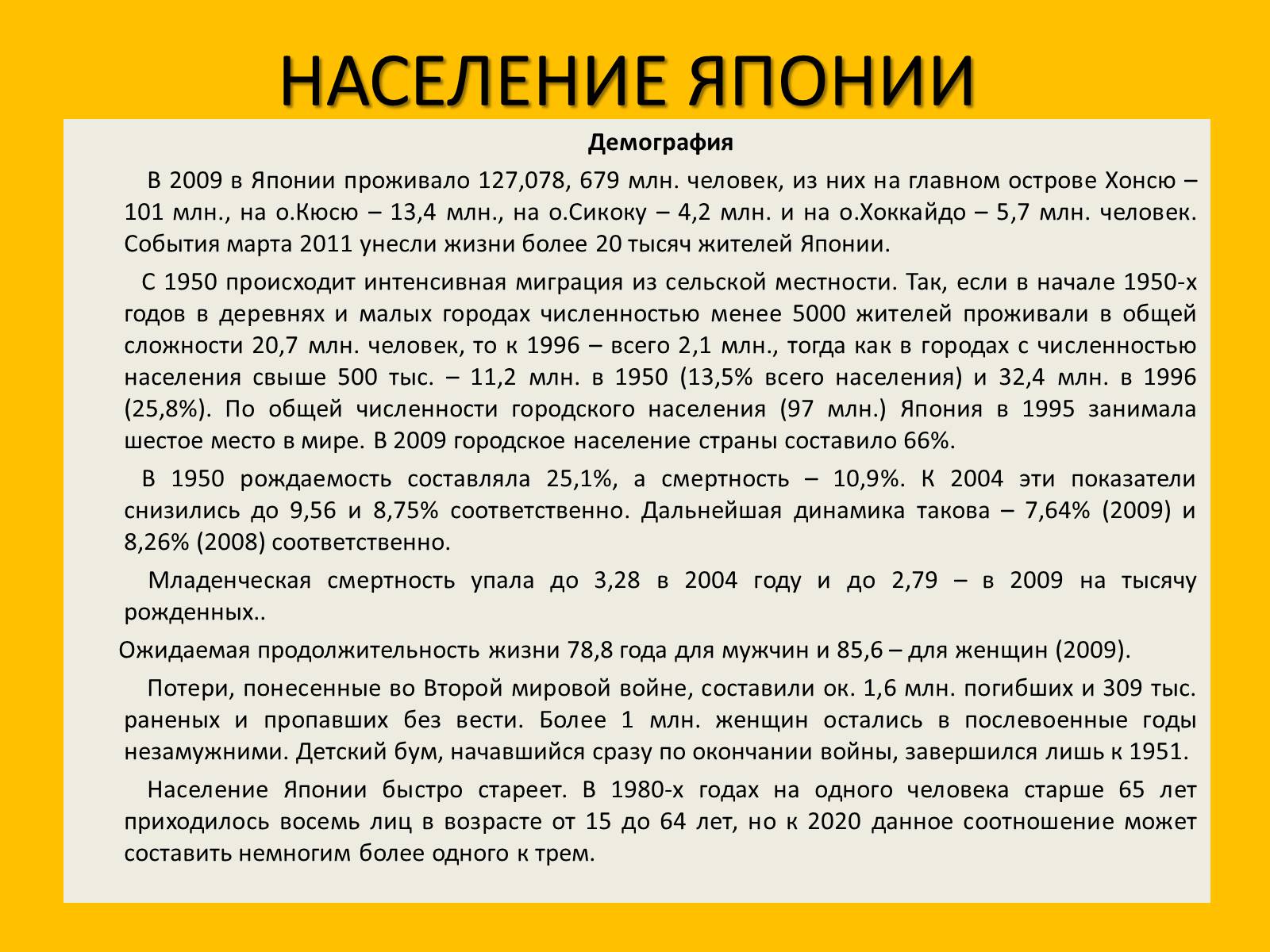 Презентація на тему «Япония» (варіант 2) - Слайд #29 Презентація на тему «Япония» (варіант 2) - Слайд #29