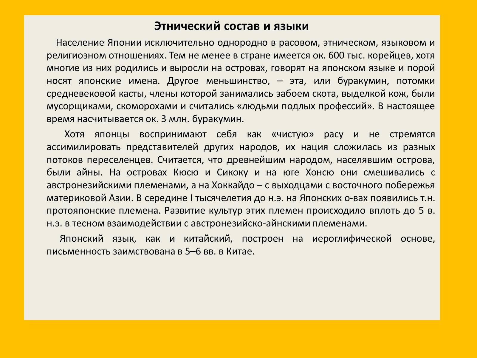 Презентація на тему «Япония» (варіант 2) - Слайд #31 Презентація на тему «Япония» (варіант 2) - Слайд #31