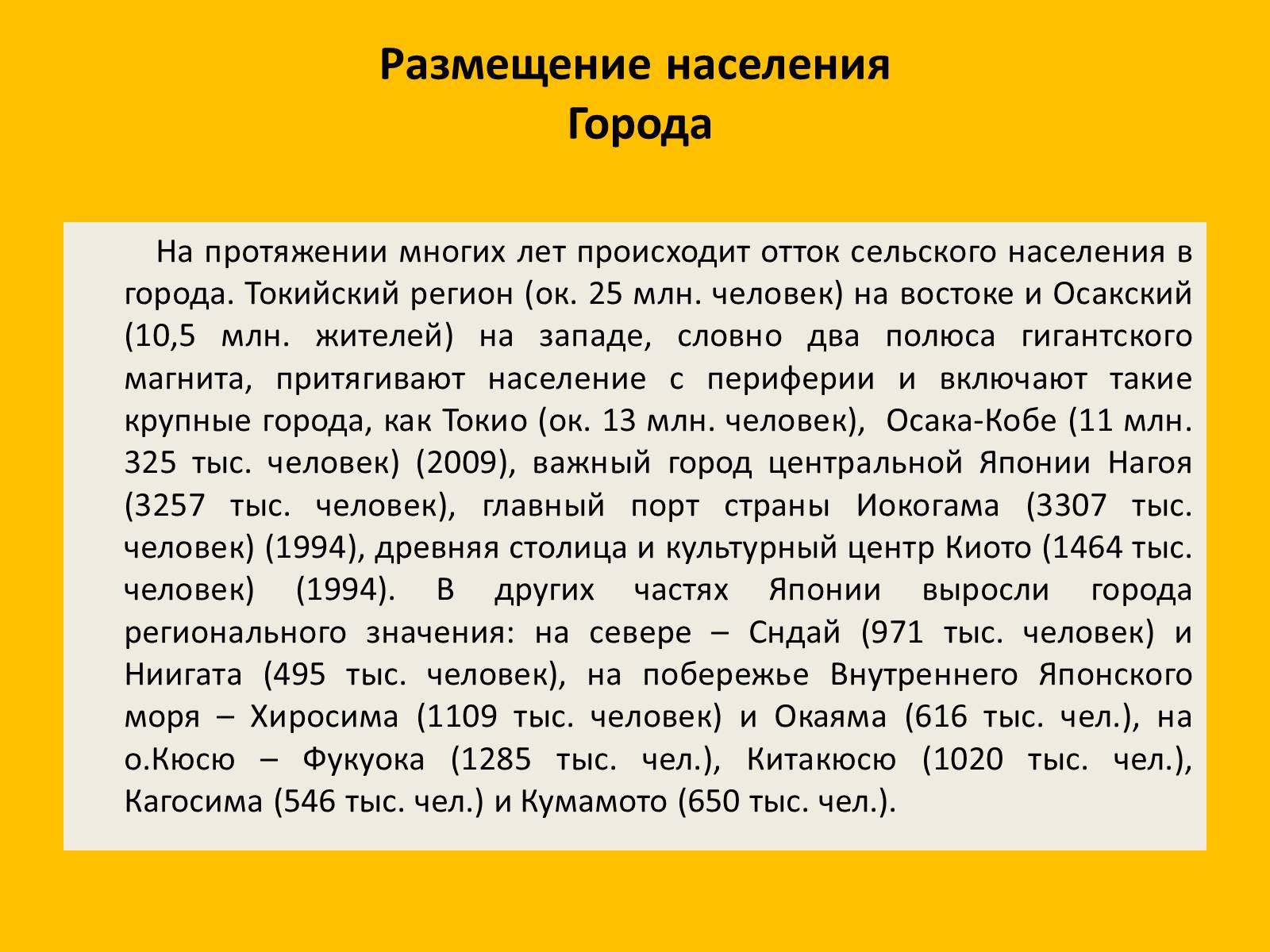 Презентація на тему «Япония» (варіант 2) - Слайд #33 Презентація на тему «Япония» (варіант 2) - Слайд #33
