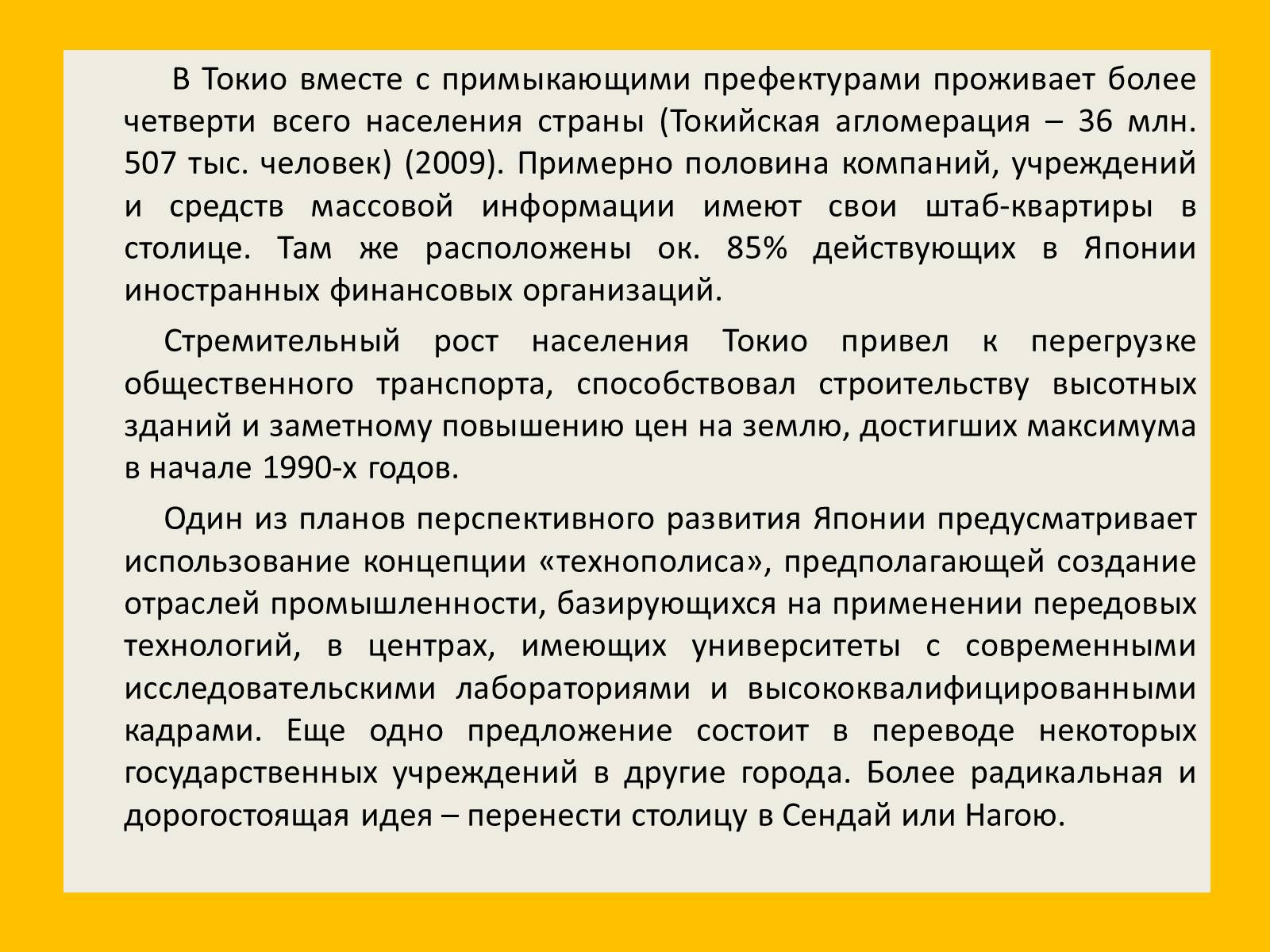 Презентація на тему «Япония» (варіант 2) - Слайд #34 Презентація на тему «Япония» (варіант 2) - Слайд #34