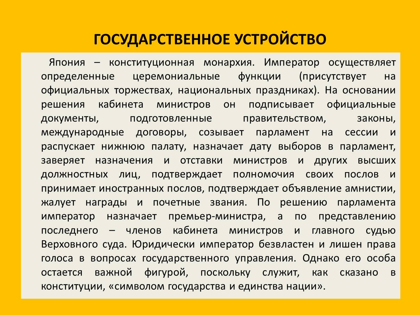 Презентація на тему «Япония» (варіант 2) - Слайд #37 Презентація на тему «Япония» (варіант 2) - Слайд #37