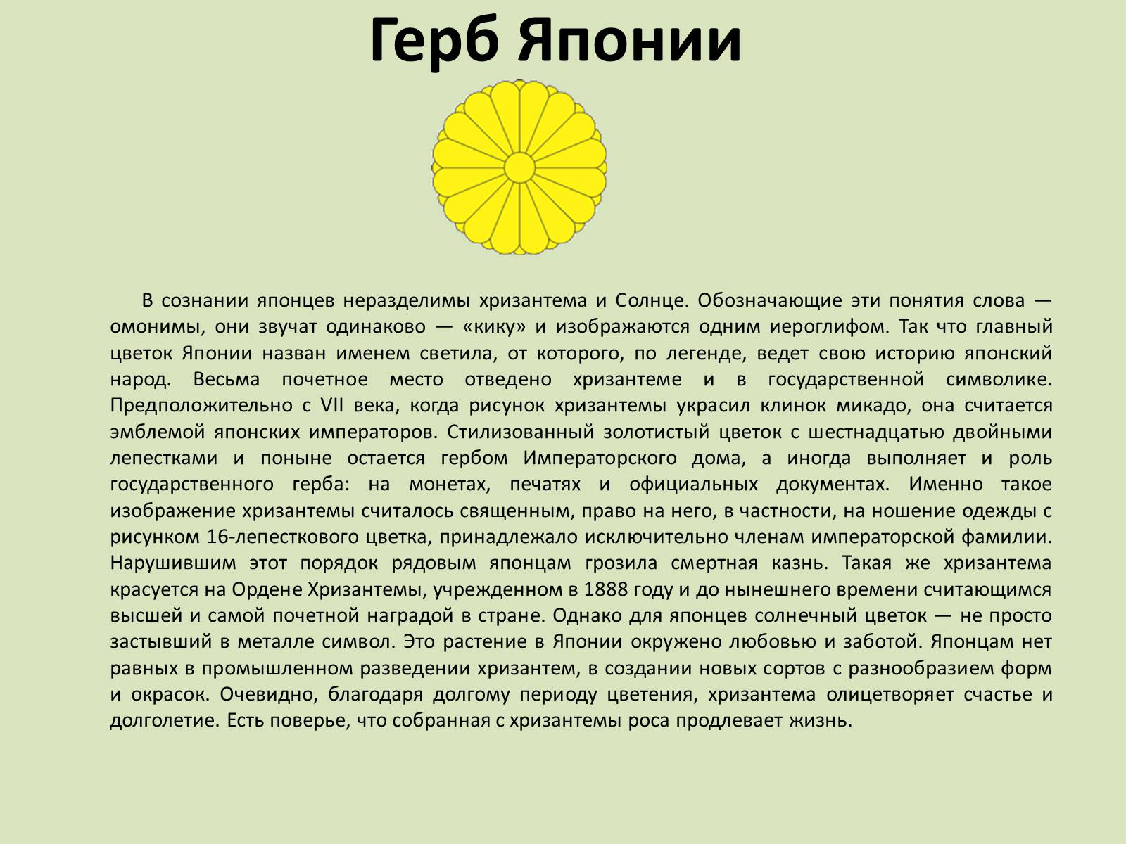 Презентація на тему «Япония» (варіант 2) - Слайд #39 Презентація на тему «Япония» (варіант 2) - Слайд #39