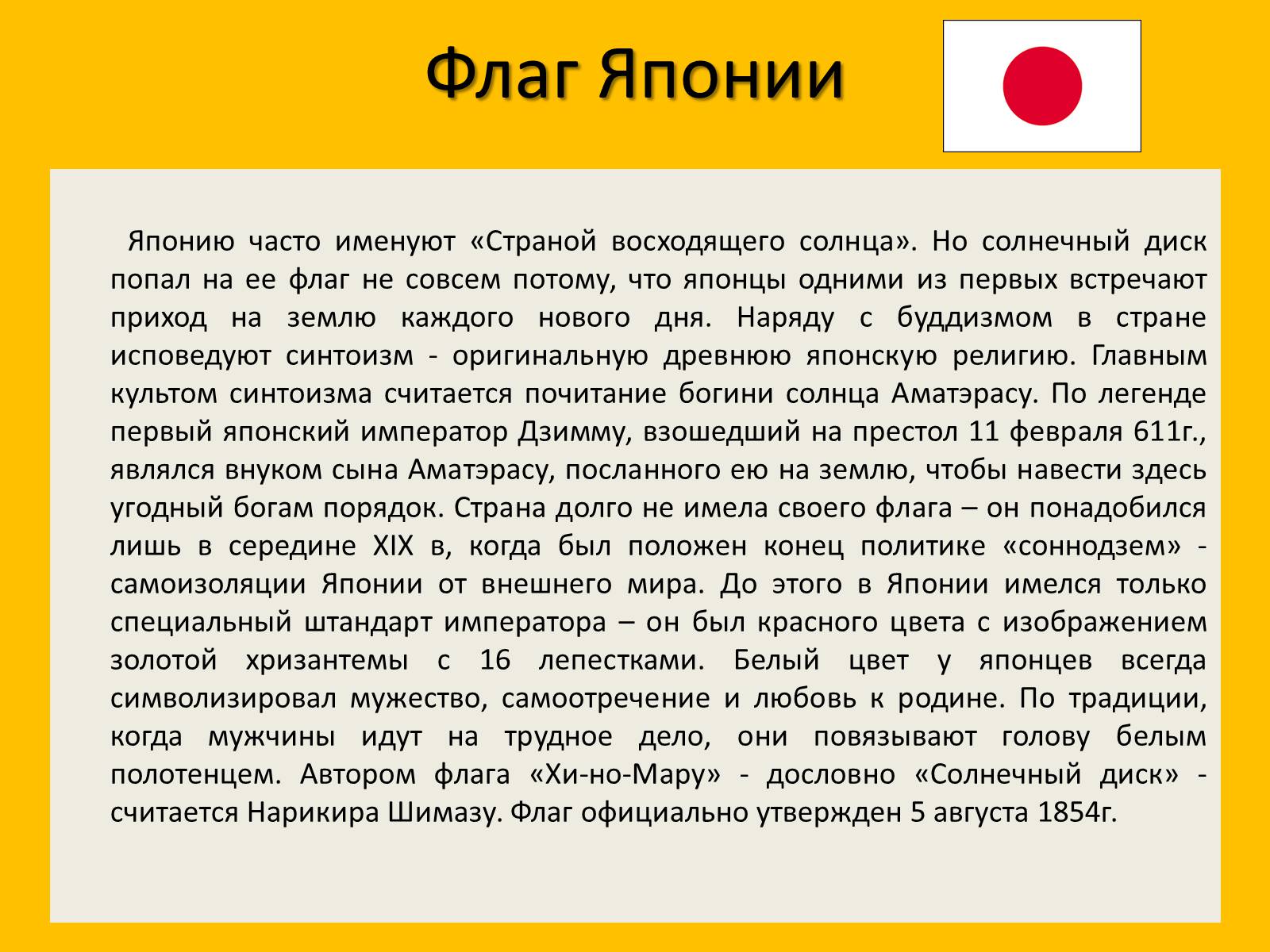 Презентація на тему «Япония» (варіант 2) - Слайд #41 Презентація на тему «Япония» (варіант 2) - Слайд #41