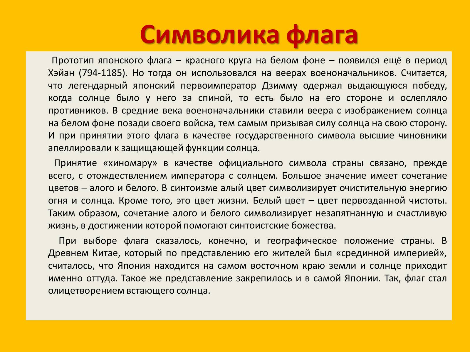 Презентація на тему «Япония» (варіант 2) - Слайд #42 Презентація на тему «Япония» (варіант 2) - Слайд #42