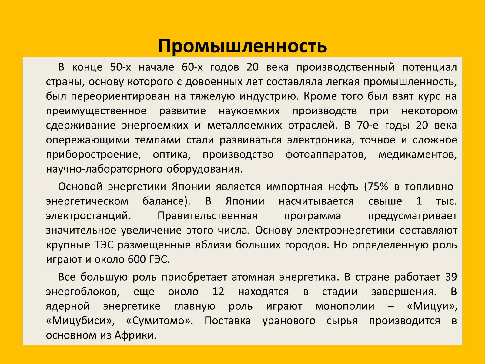 Презентація на тему «Япония» (варіант 2) - Слайд #43 Презентація на тему «Япония» (варіант 2) - Слайд #43