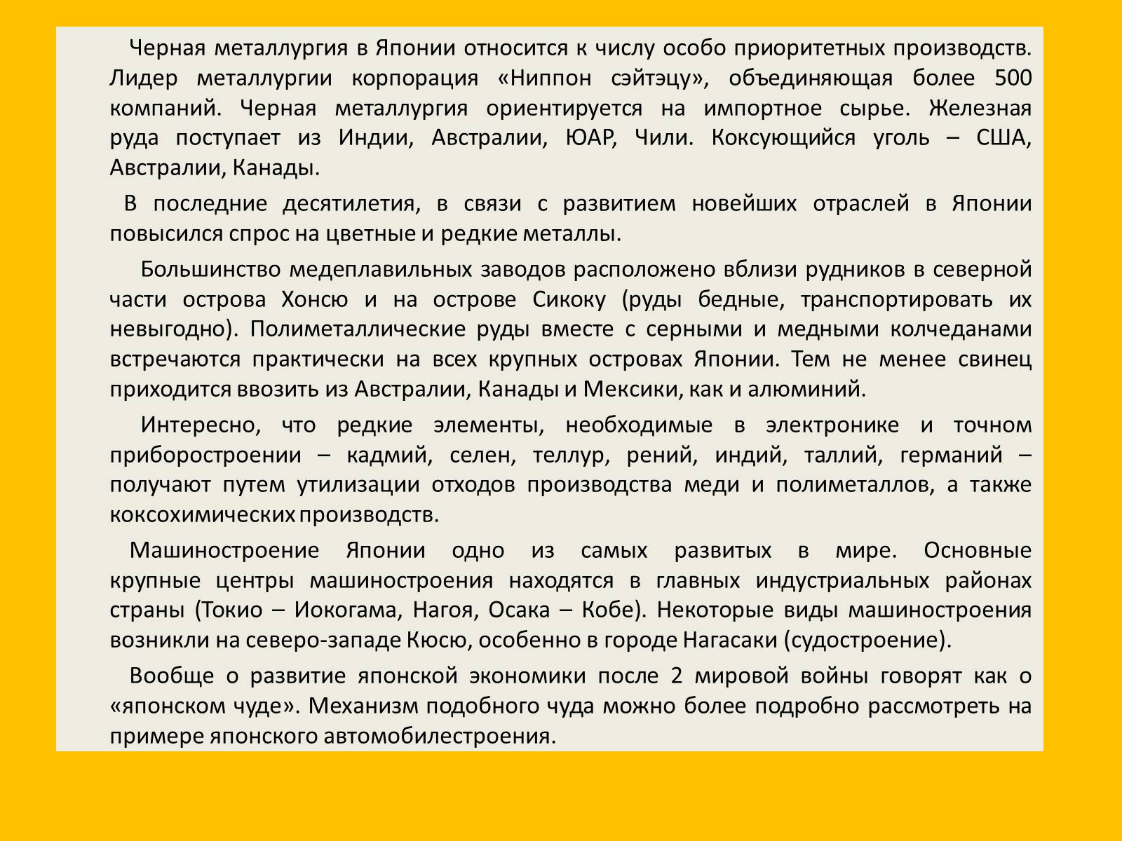 Презентація на тему «Япония» (варіант 2) - Слайд #45 Презентація на тему «Япония» (варіант 2) - Слайд #45