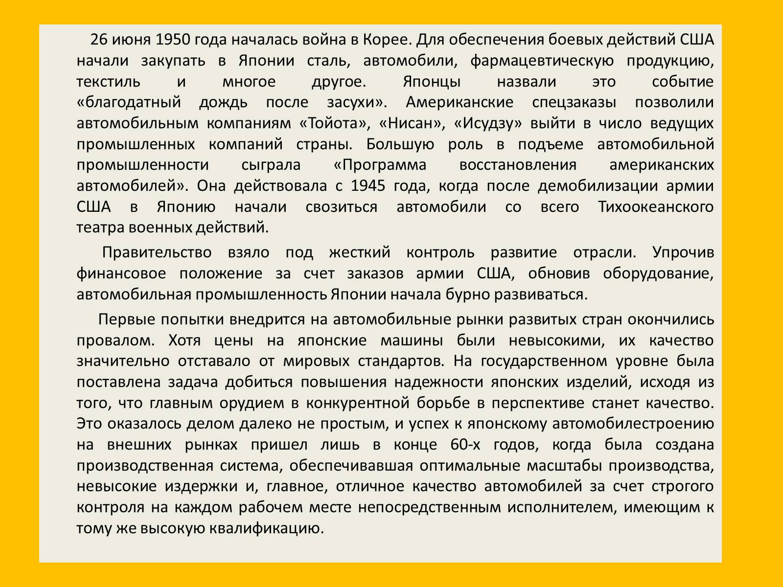 Презентація на тему «Япония» (варіант 2) - Слайд #47 Презентація на тему «Япония» (варіант 2) - Слайд #47