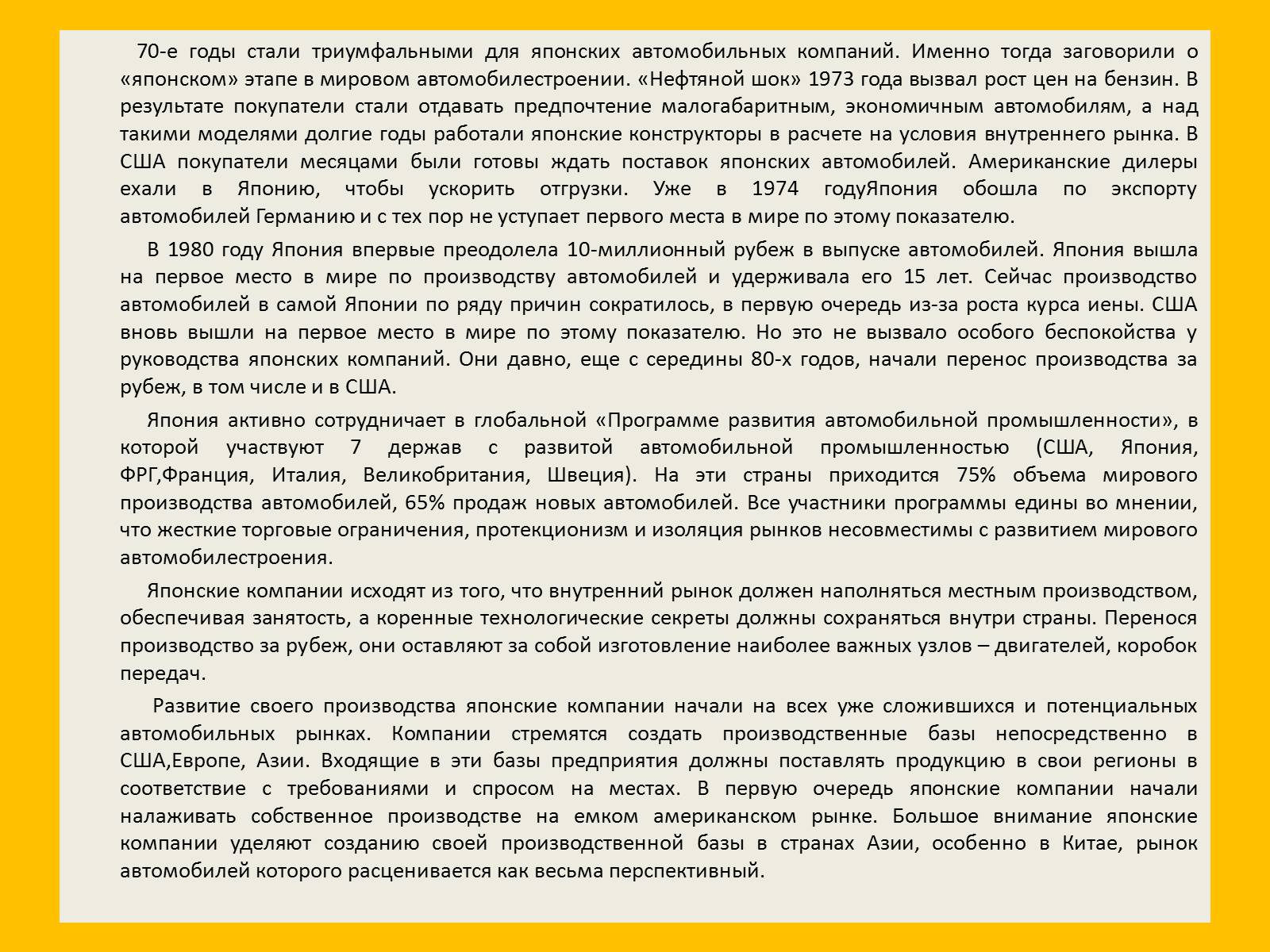 Презентація на тему «Япония» (варіант 2) - Слайд #48 Презентація на тему «Япония» (варіант 2) - Слайд #48