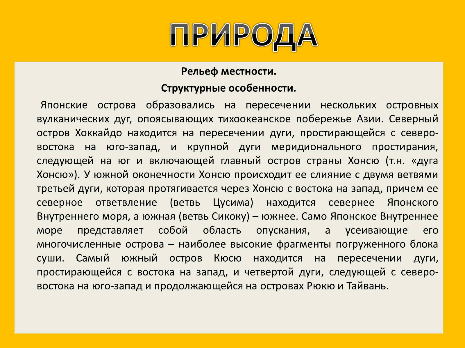 Презентація на тему «Япония» (варіант 2) - Слайд #5 Презентація на тему «Япония» (варіант 2) - Слайд #5