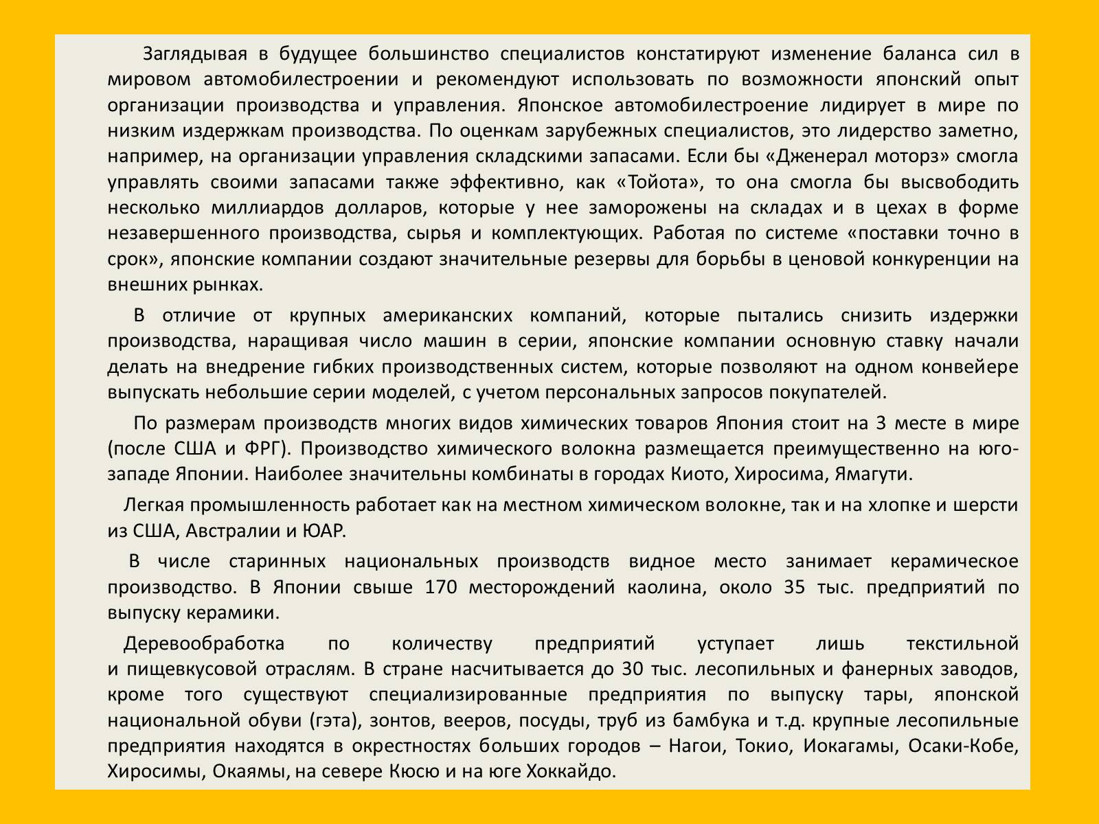 Презентація на тему «Япония» (варіант 2) - Слайд #50 Презентація на тему «Япония» (варіант 2) - Слайд #50